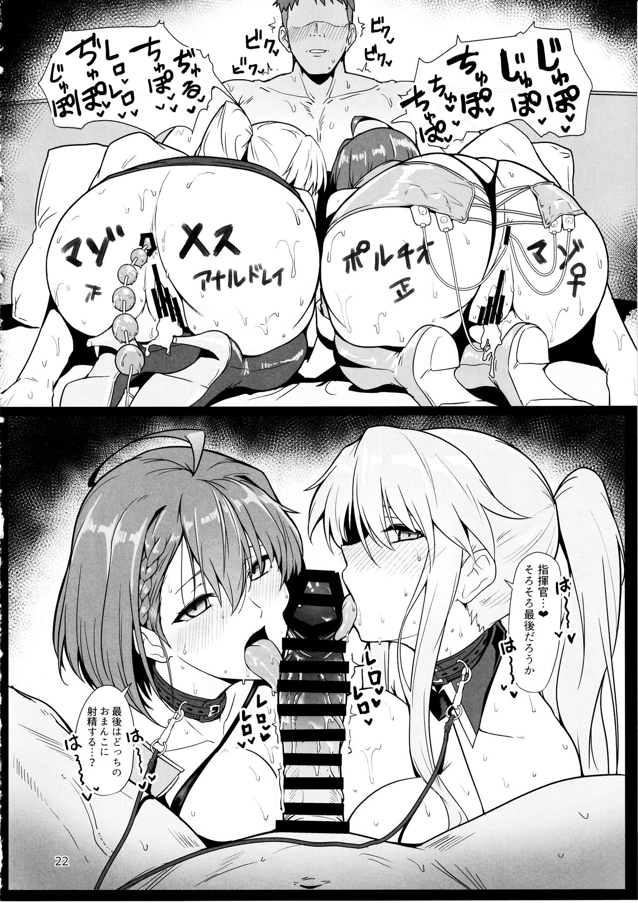 (C102) [Hokkebain! (Halcon)] Race Queen na Enterprise to Baltimore to Sukebe suru Hon (Azur Lane) 21eme image