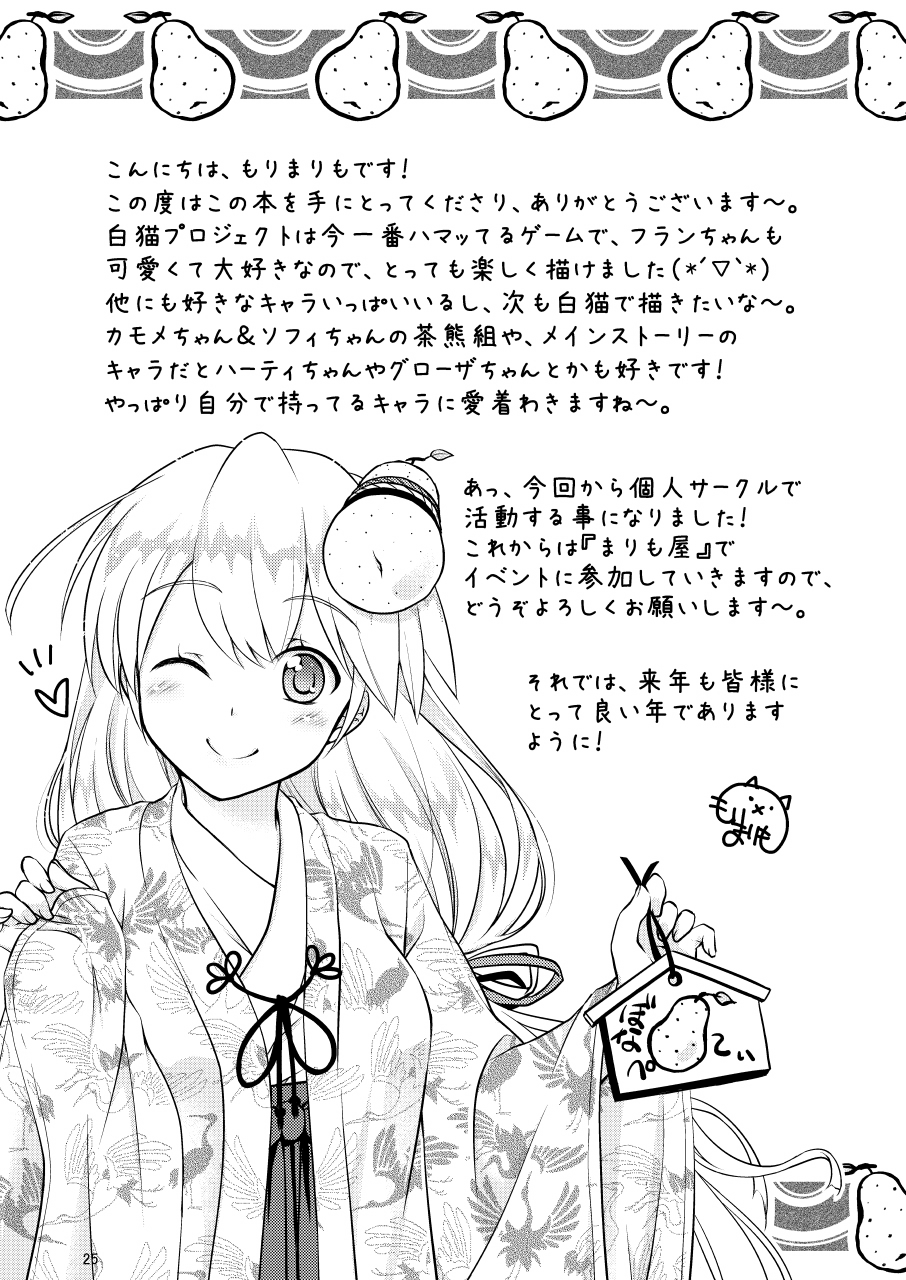 [Marimoya (Mori Marimo)] Shironeko Ga - Ruzu Kore Ku Shon [Digital] Bildnummer 25