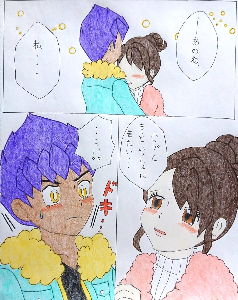 [Mika] Hajimete (Pokémon Sword and Shield) Bildnummer 1