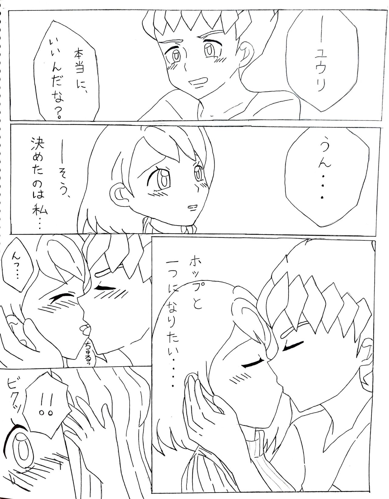 [Mika] Hajimete (Pokémon Sword and Shield) Bildnummer 2