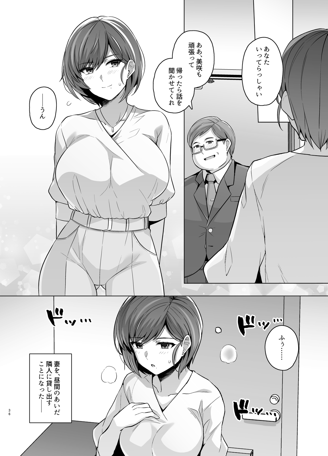 [Royal Bitch (Haruhisky)] Tsuma ga, Tanin no Mesu ni naru made -Short Cut Kyonyuu Tsuma Sasaki Misaki Hen- [Digital] 图片编号 37