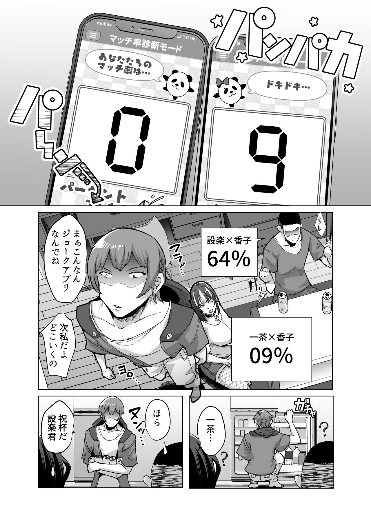 [スタジオ・ダイヤ (眠井ねる)] 09%～性癖マッチングアプリで相性最悪だった俺たちは～ Bildnummer 8