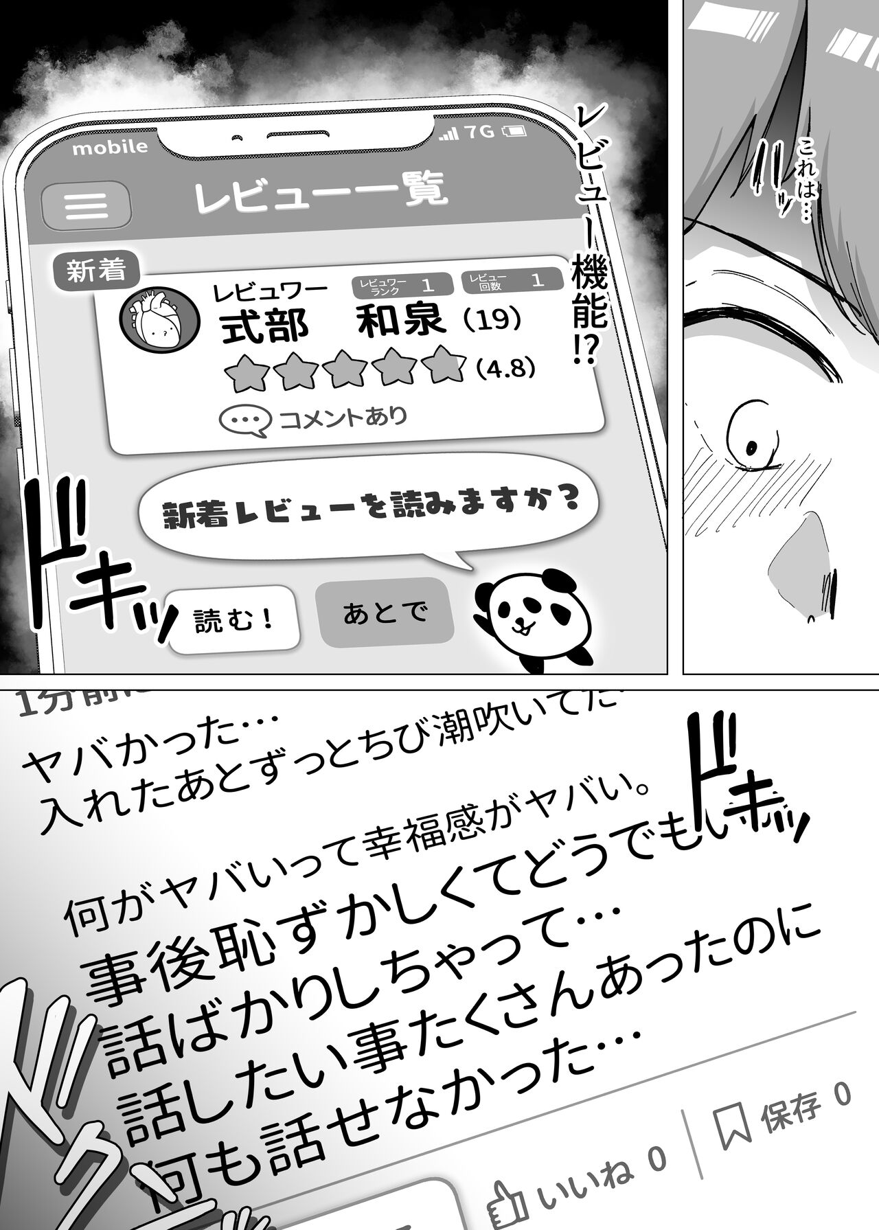 [スタジオ・ダイヤ (眠井ねる)] 09%～性癖マッチングアプリで相性最悪だった俺たちは～ Bildnummer 45