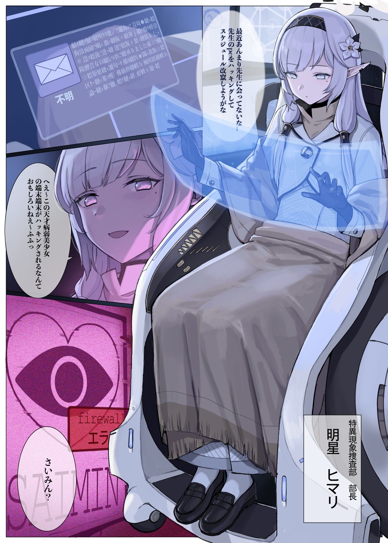 [ウサギハラ線] 体が火照る 催眠ハッキング (ブルーアーカイブ) Bildnummer 2