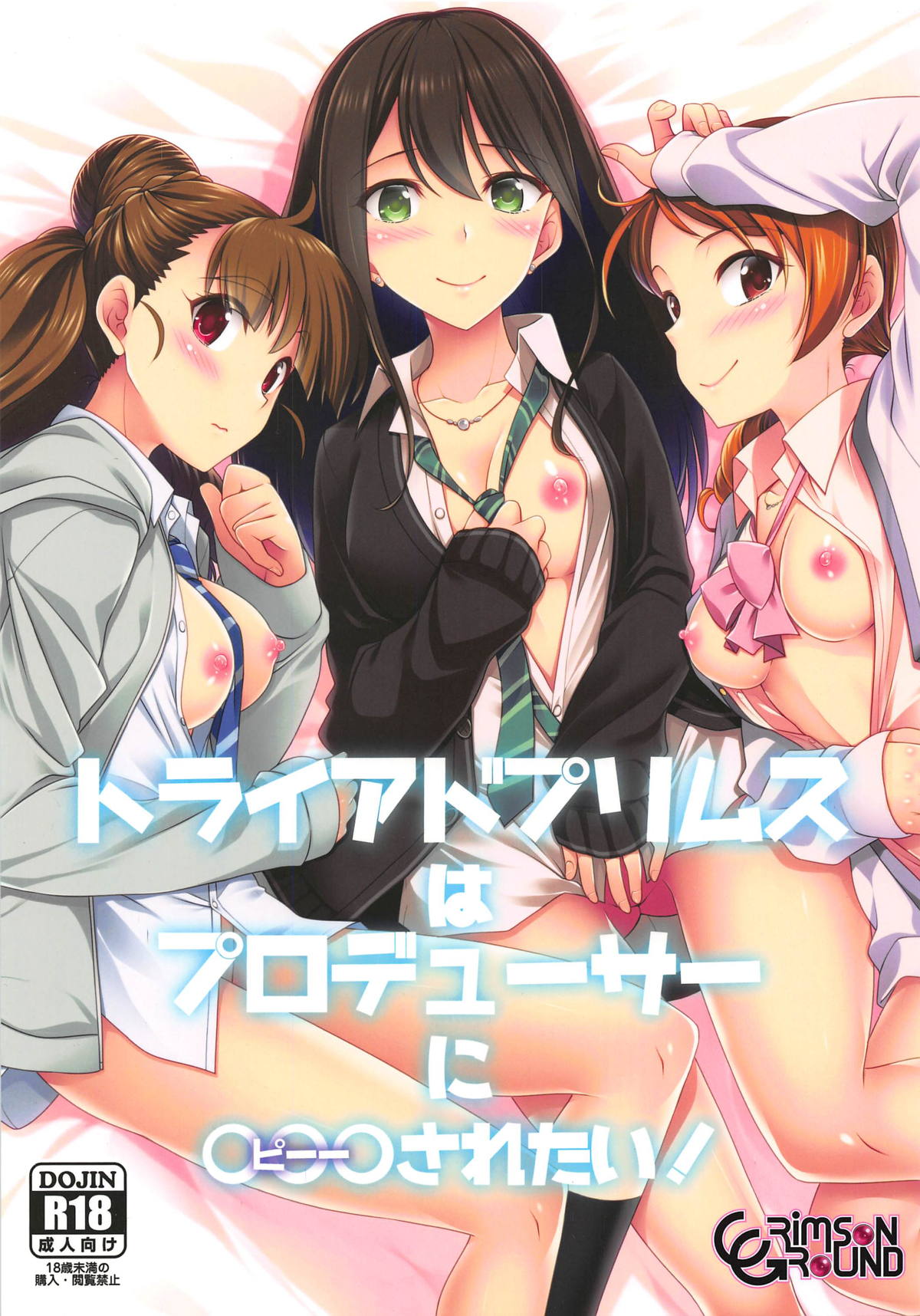 (C95) [CRIMSON GROUND (Miyashiro Sousuke)] Triad Primus wa Producer ni ○○○ Saretai! (THE IDOLM@STER CINDERELLA GIRLS)[Chinese] [黄记汉化组] numero di immagine  2