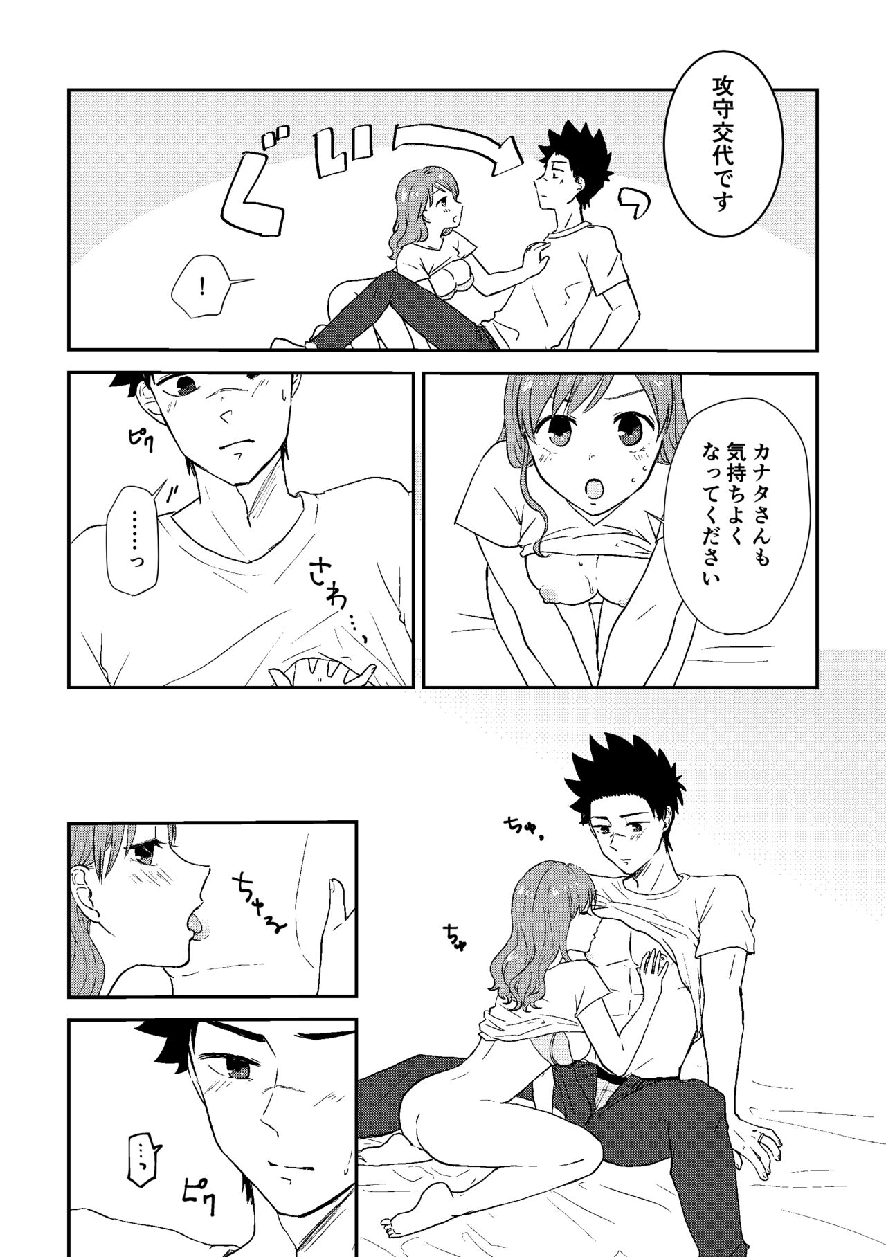 [Kan'na)] [Sairoku] omoide dake ja ikiteikenai(Kanata no Astra) image number 12