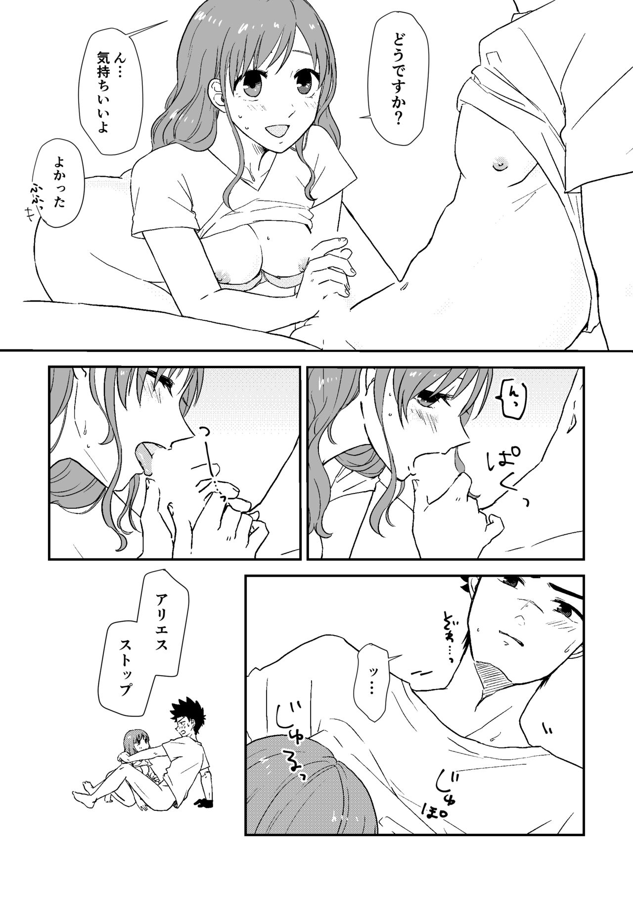 [Kan'na)] [Sairoku] omoide dake ja ikiteikenai(Kanata no Astra) image number 13