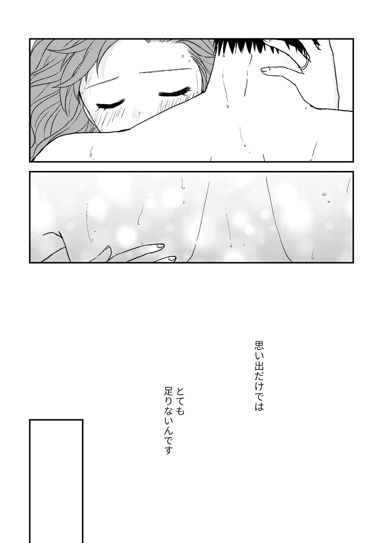 [Kan'na)] [Sairoku] omoide dake ja ikiteikenai(Kanata no Astra) image number 20