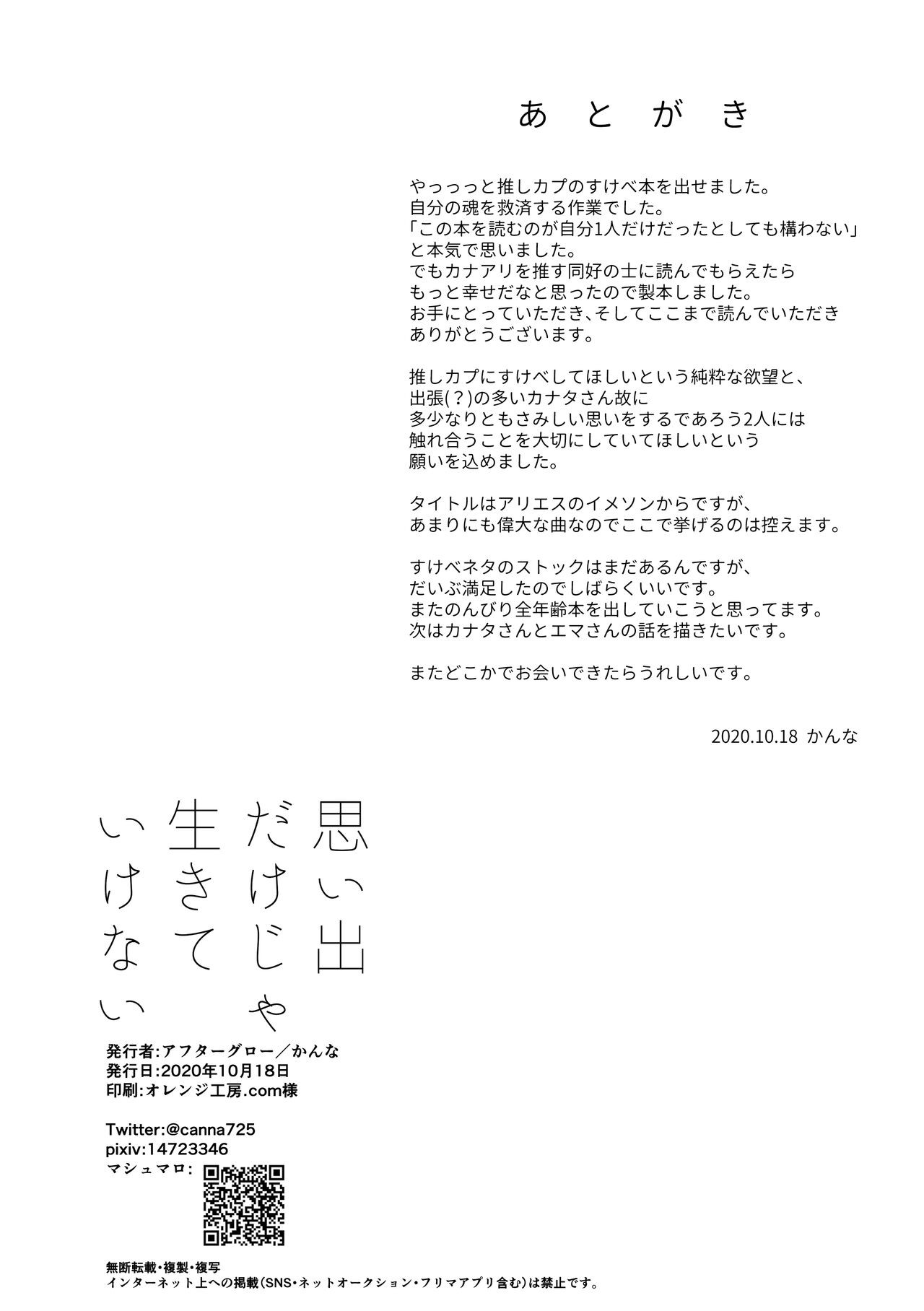 [Kan'na)] [Sairoku] omoide dake ja ikiteikenai(Kanata no Astra) image number 27