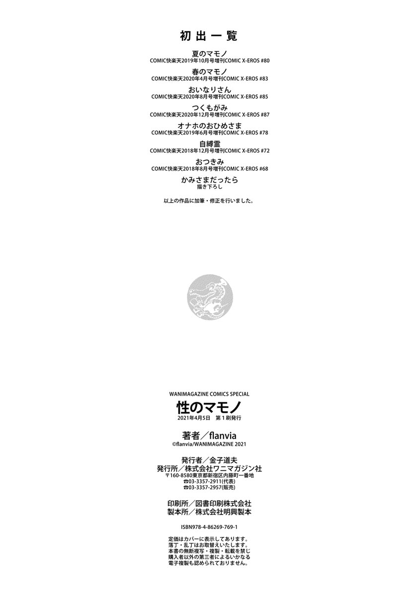 [flanvia] Sei no Mamono - Infinite libido [Digital] Bildnummer 180