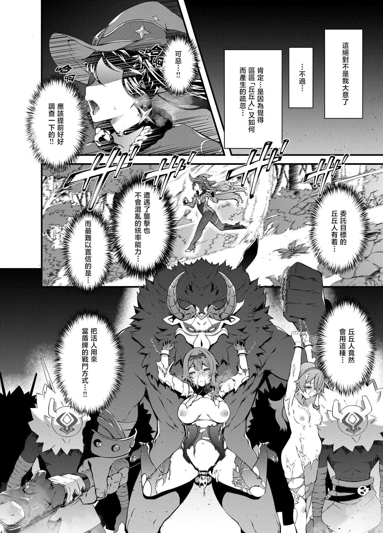 [Sheepfold (Tachibana Yuu)] Hoshi ga Ochita Hi | 星辰坠落之日 (Genshin Impact) [Chinese] [暴碧汉化组] [Digital] 图片编号 5