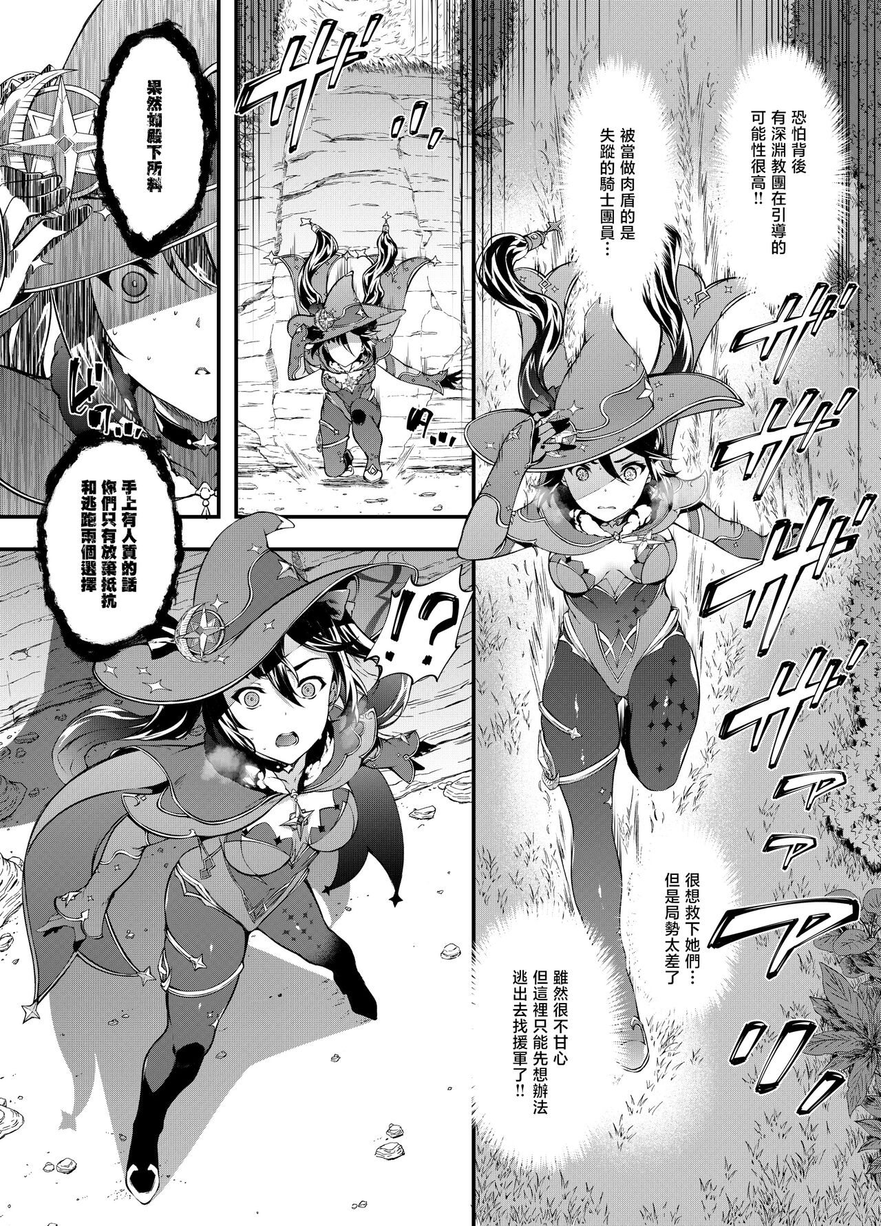 [Sheepfold (Tachibana Yuu)] Hoshi ga Ochita Hi | 星辰坠落之日 (Genshin Impact) [Chinese] [暴碧汉化组] [Digital] 图片编号 6