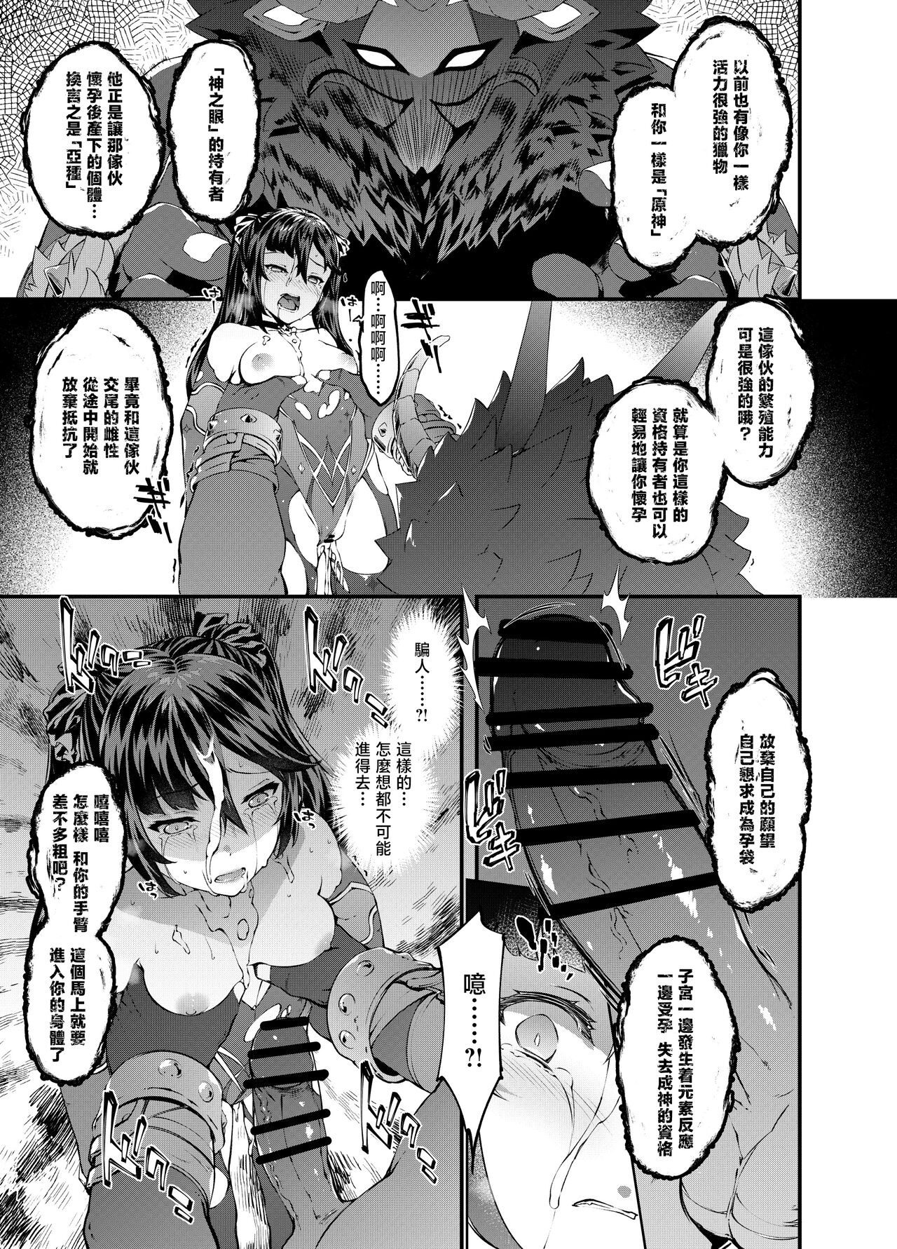 [Sheepfold (Tachibana Yuu)] Hoshi ga Ochita Hi | 星辰坠落之日 (Genshin Impact) [Chinese] [暴碧汉化组] [Digital] 图片编号 22