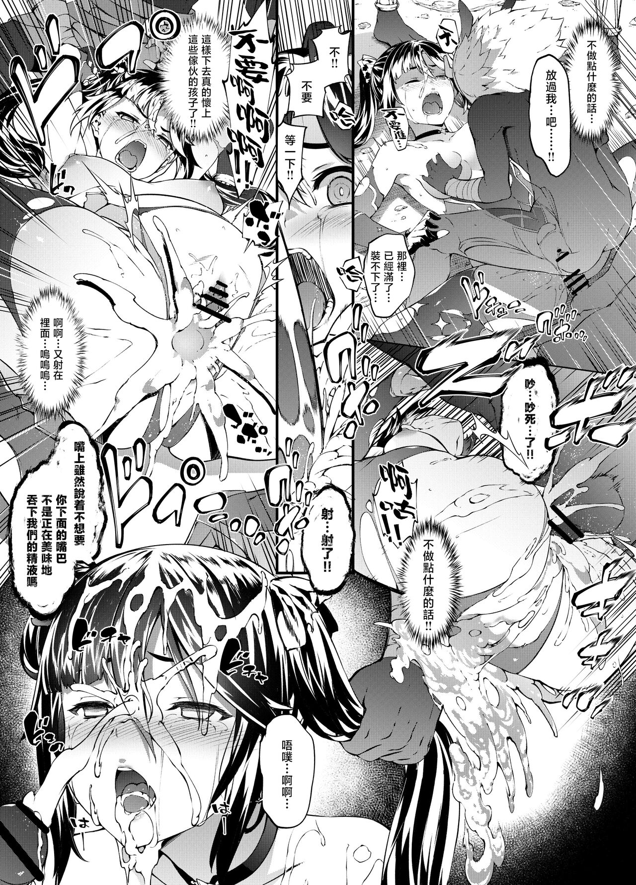 [Sheepfold (Tachibana Yuu)] Hoshi ga Ochita Hi | 星辰坠落之日 (Genshin Impact) [Chinese] [暴碧汉化组] [Digital] 图片编号 30