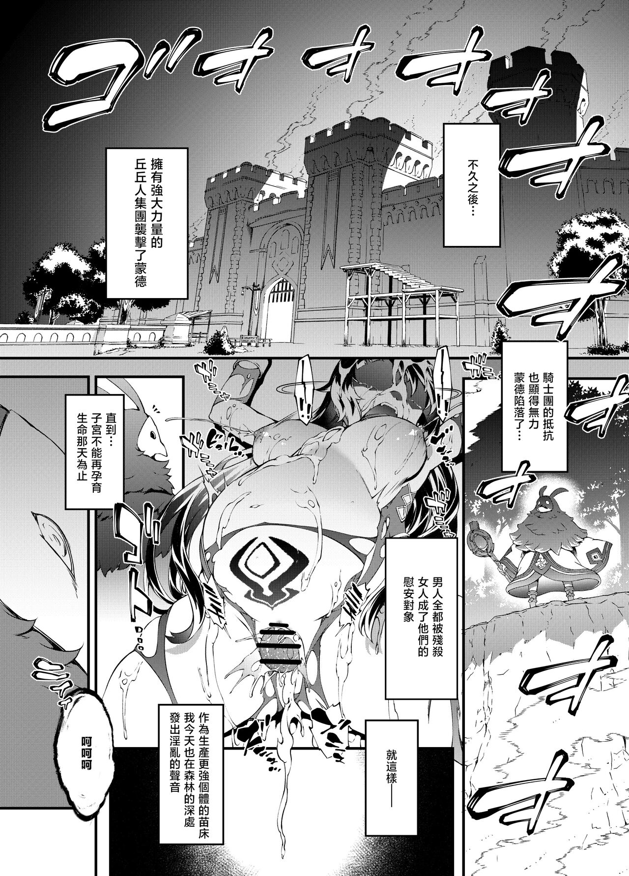 [Sheepfold (Tachibana Yuu)] Hoshi ga Ochita Hi | 星辰坠落之日 (Genshin Impact) [Chinese] [暴碧汉化组] [Digital] 图片编号 33