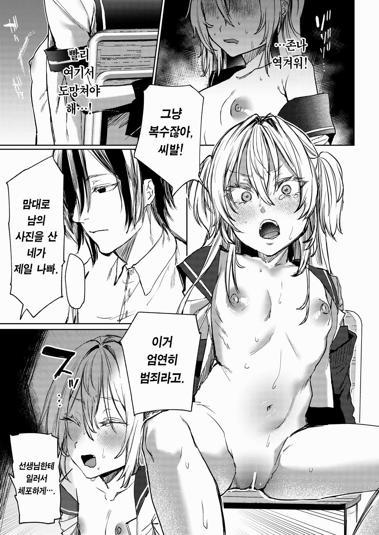 [Shiosai (Ushio Kiyoshi)] Kore demo Hontou ni Aishiteru | 이래 봬도 정말 사랑하고 있어 [Korean] [Team Edge] [Digital] Bildnummer 14