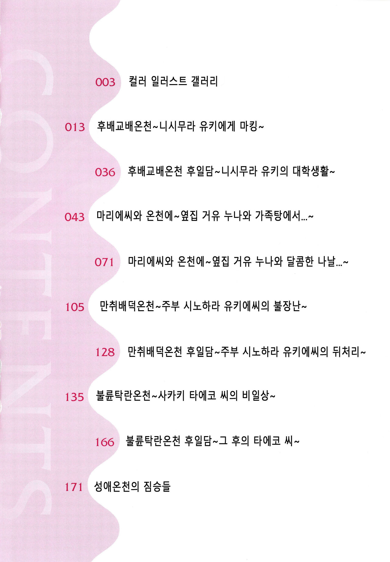 [Bifidus] Seiai Onsen [Korean] imagen número 12