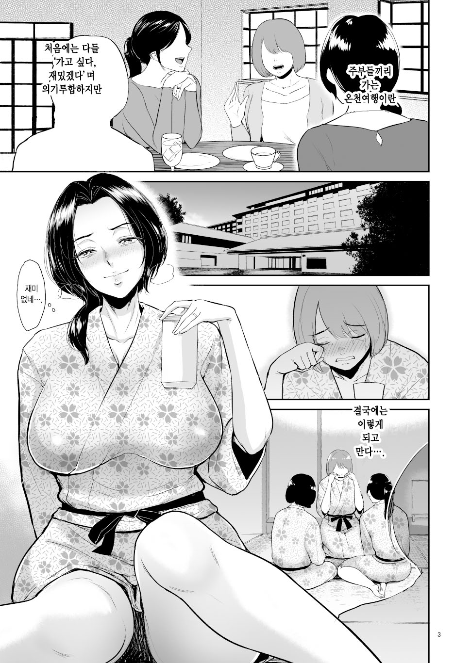 [Bifidus] Seiai Onsen [Korean] imagen número 107