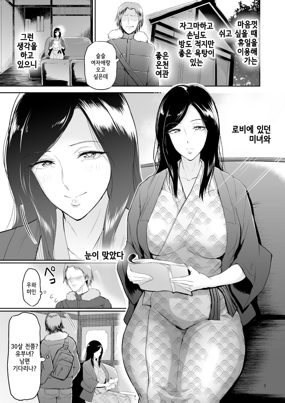 [Bifidus] Seiai Onsen [Korean] imagen número 137