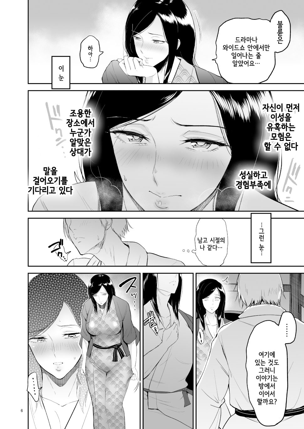 [Bifidus] Seiai Onsen [Korean] imagen número 140