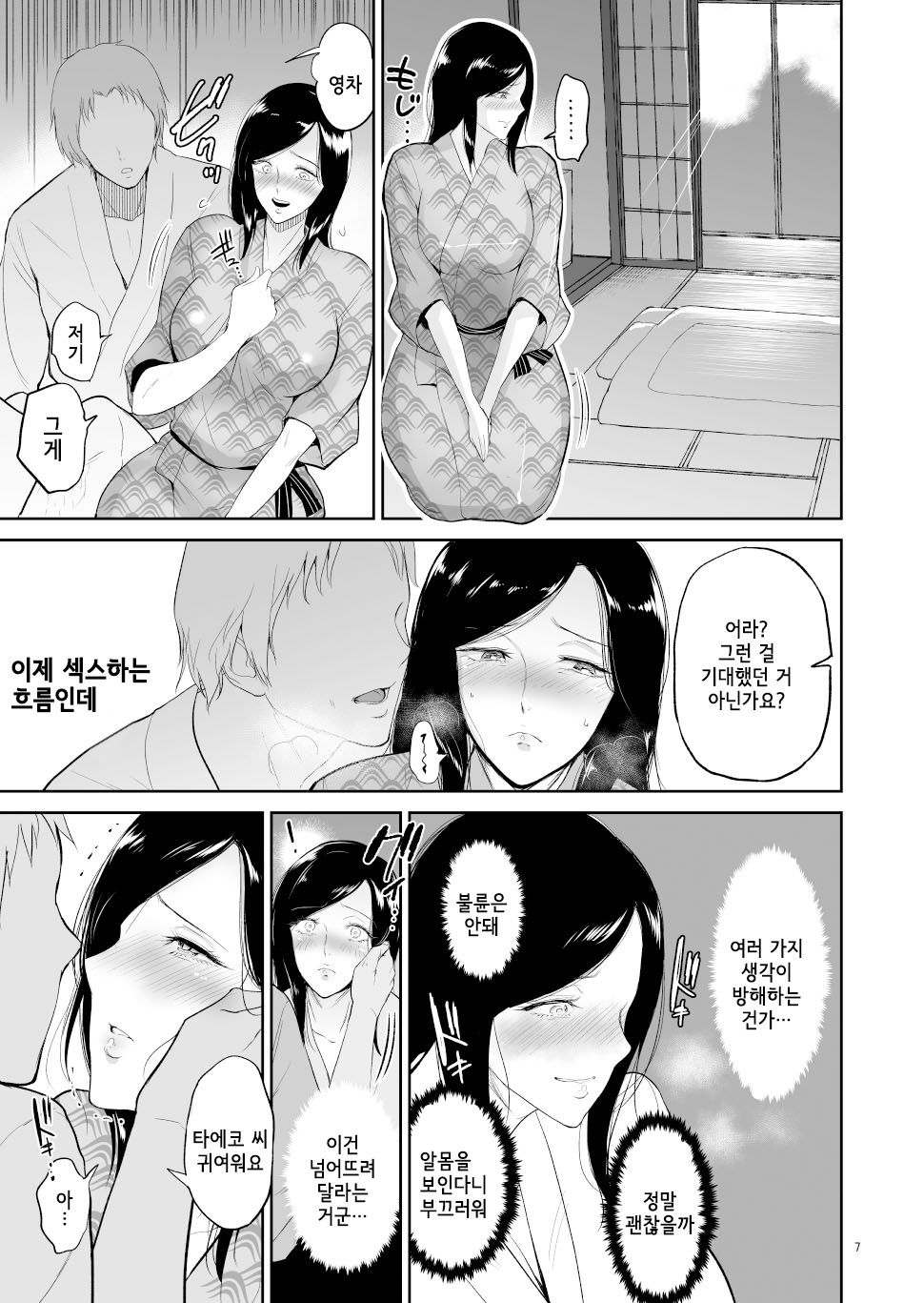 [Bifidus] Seiai Onsen [Korean] imagen número 141