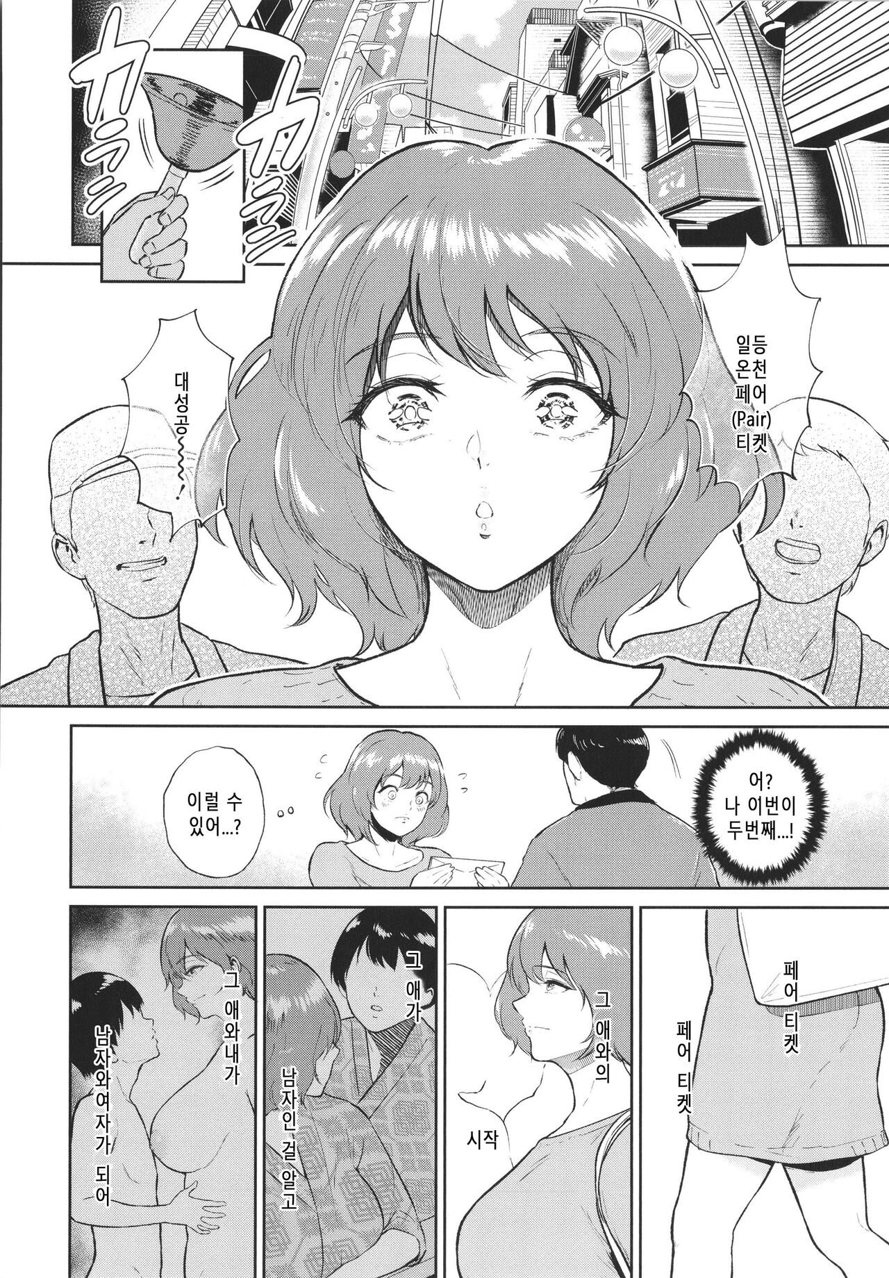 [Bifidus] Seiai Onsen [Korean] imagen número 176