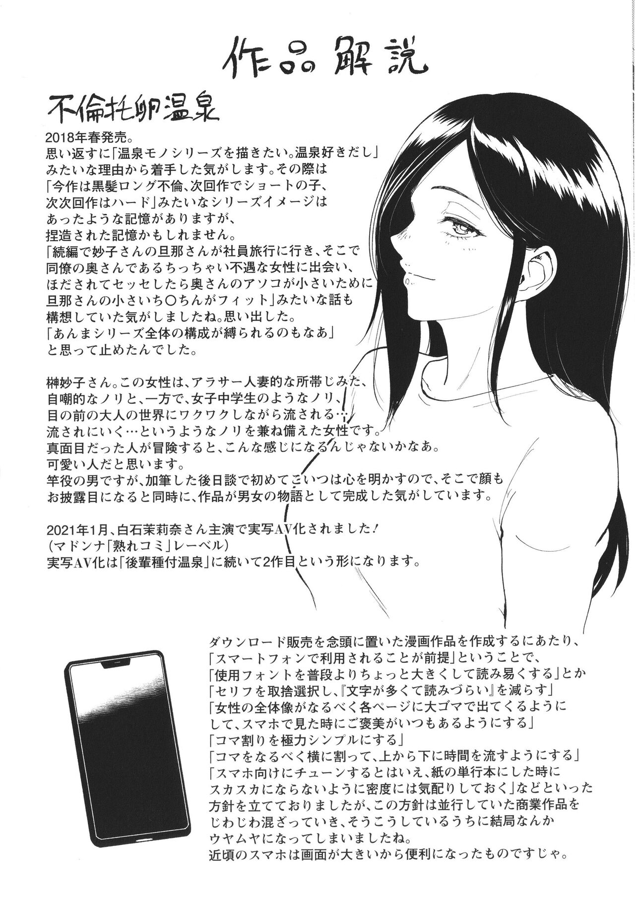 [Bifidus] Seiai Onsen [Korean] imagen número 199