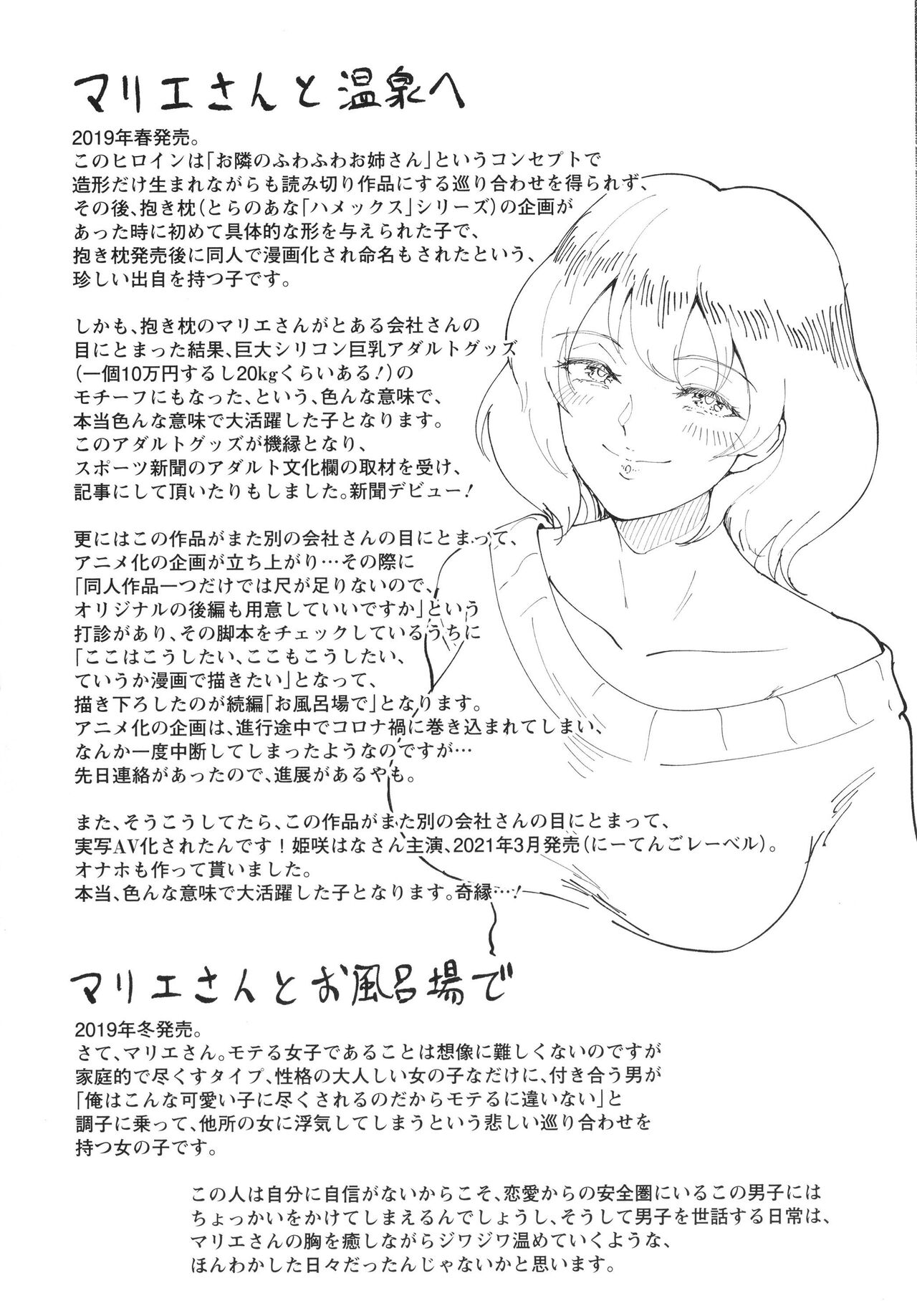 [Bifidus] Seiai Onsen [Korean] imagen número 201