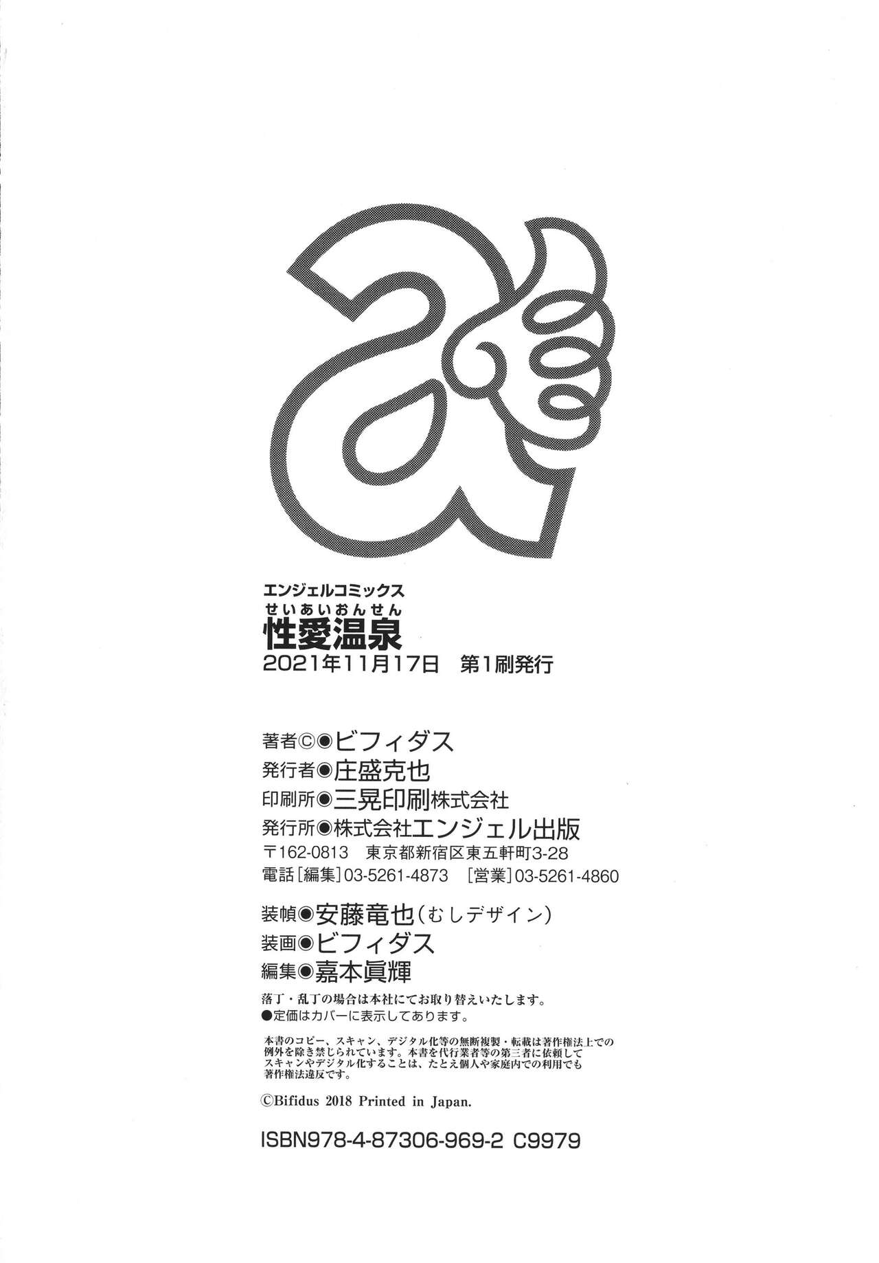 [Bifidus] Seiai Onsen [Korean] imagen número 204