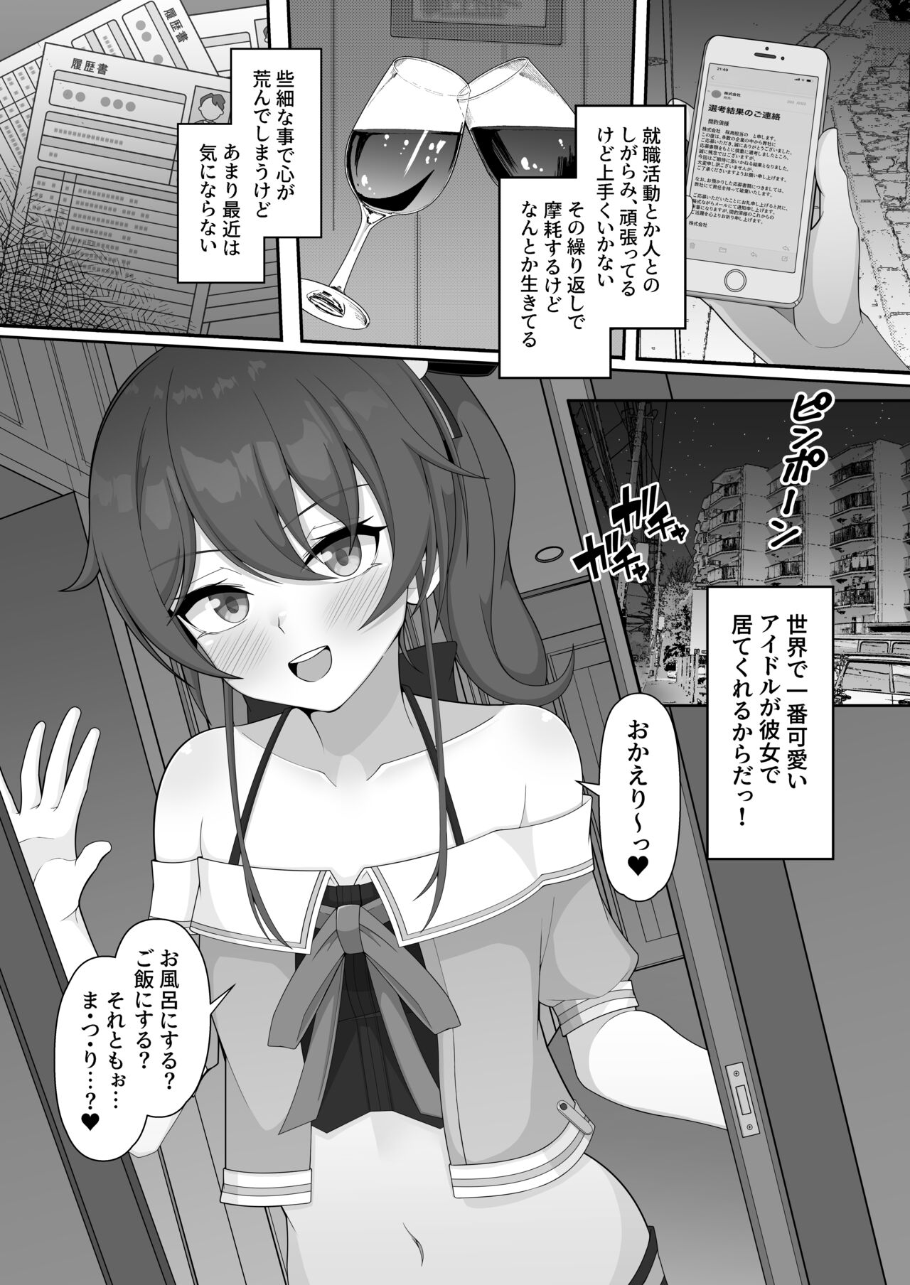 [Hokahoka Ofuton Club (Nisanka Futon)] Sekaiichi Kawaii Idol to Dousei Icharabu H Suru Manga (Natsuiro Matsuri) [Digital] 4eme image