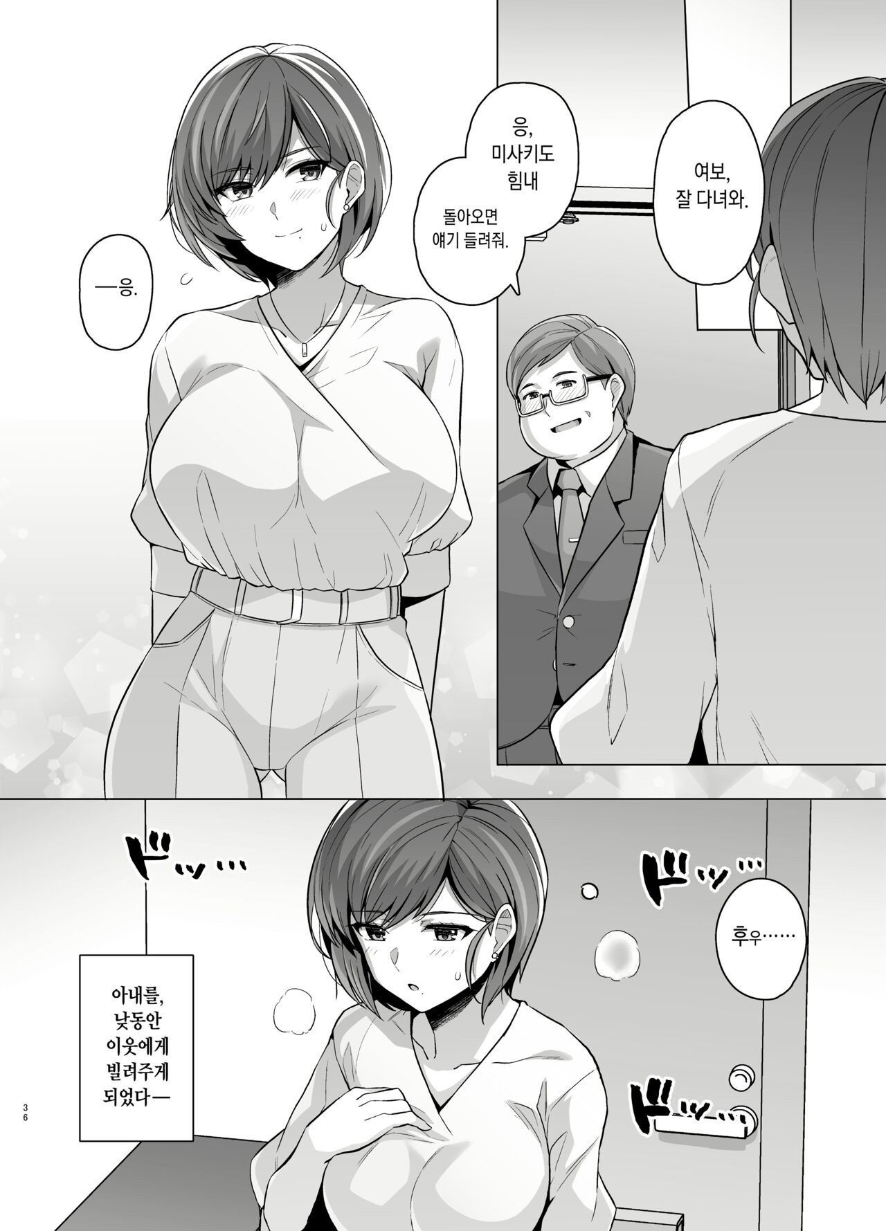[Royal Bitch (Haruhisky)] Tsuma ga, Tanin no Mesu ni naru made -Short Cut Kyonyuu Tsuma Sasaki Misaki Hen- | 아내가 다른 사람의 암컷이 될 때까지. -숏컷 거유 아내 ・ 사사키 미사키 편- [Korean] [Digital] Bildnummer 38