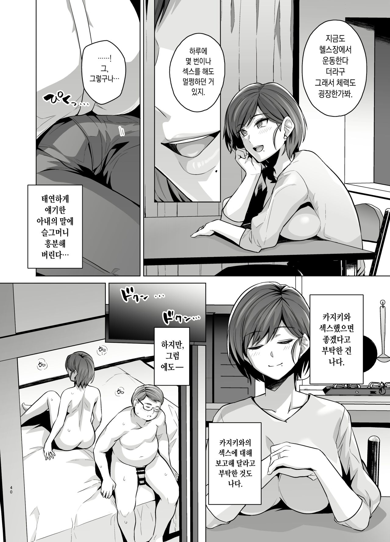 [Royal Bitch (Haruhisky)] Tsuma ga, Tanin no Mesu ni naru made -Short Cut Kyonyuu Tsuma Sasaki Misaki Hen- | 아내가 다른 사람의 암컷이 될 때까지. -숏컷 거유 아내 ・ 사사키 미사키 편- [Korean] [Digital] Bildnummer 42