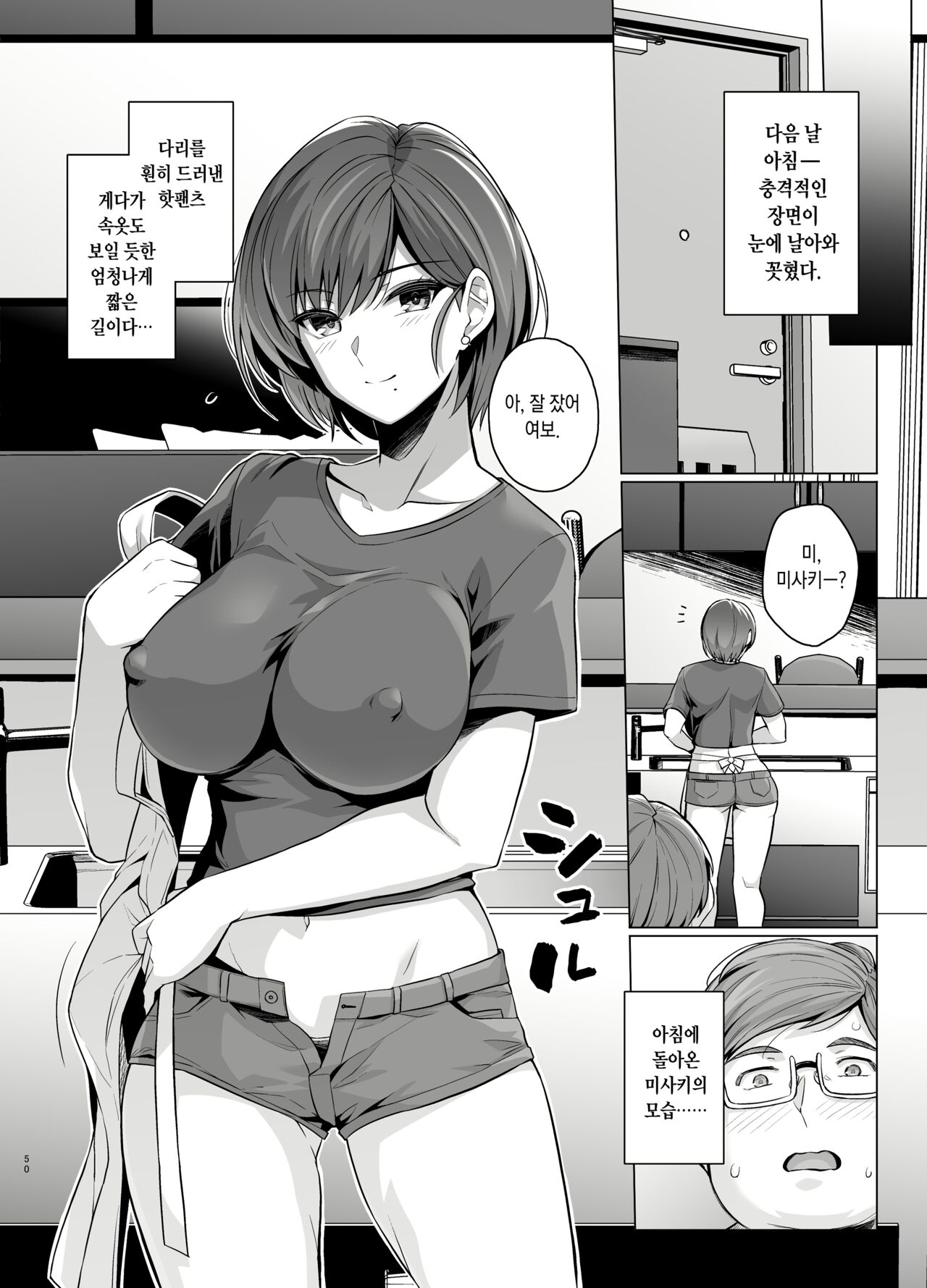 [Royal Bitch (Haruhisky)] Tsuma ga, Tanin no Mesu ni naru made -Short Cut Kyonyuu Tsuma Sasaki Misaki Hen- | 아내가 다른 사람의 암컷이 될 때까지. -숏컷 거유 아내 ・ 사사키 미사키 편- [Korean] [Digital] Bildnummer 52