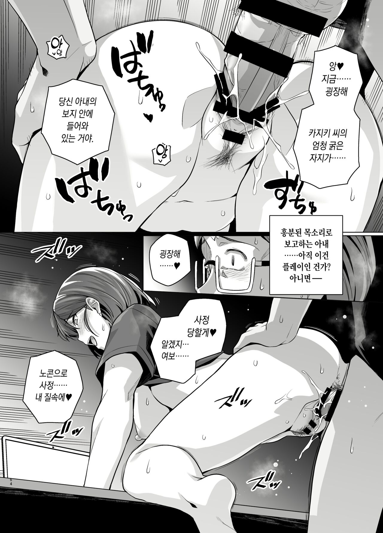 [Royal Bitch (Haruhisky)] Tsuma ga, Tanin no Mesu ni naru made -Short Cut Kyonyuu Tsuma Sasaki Misaki Hen- | 아내가 다른 사람의 암컷이 될 때까지. -숏컷 거유 아내 ・ 사사키 미사키 편- [Korean] [Digital] Bildnummer 66