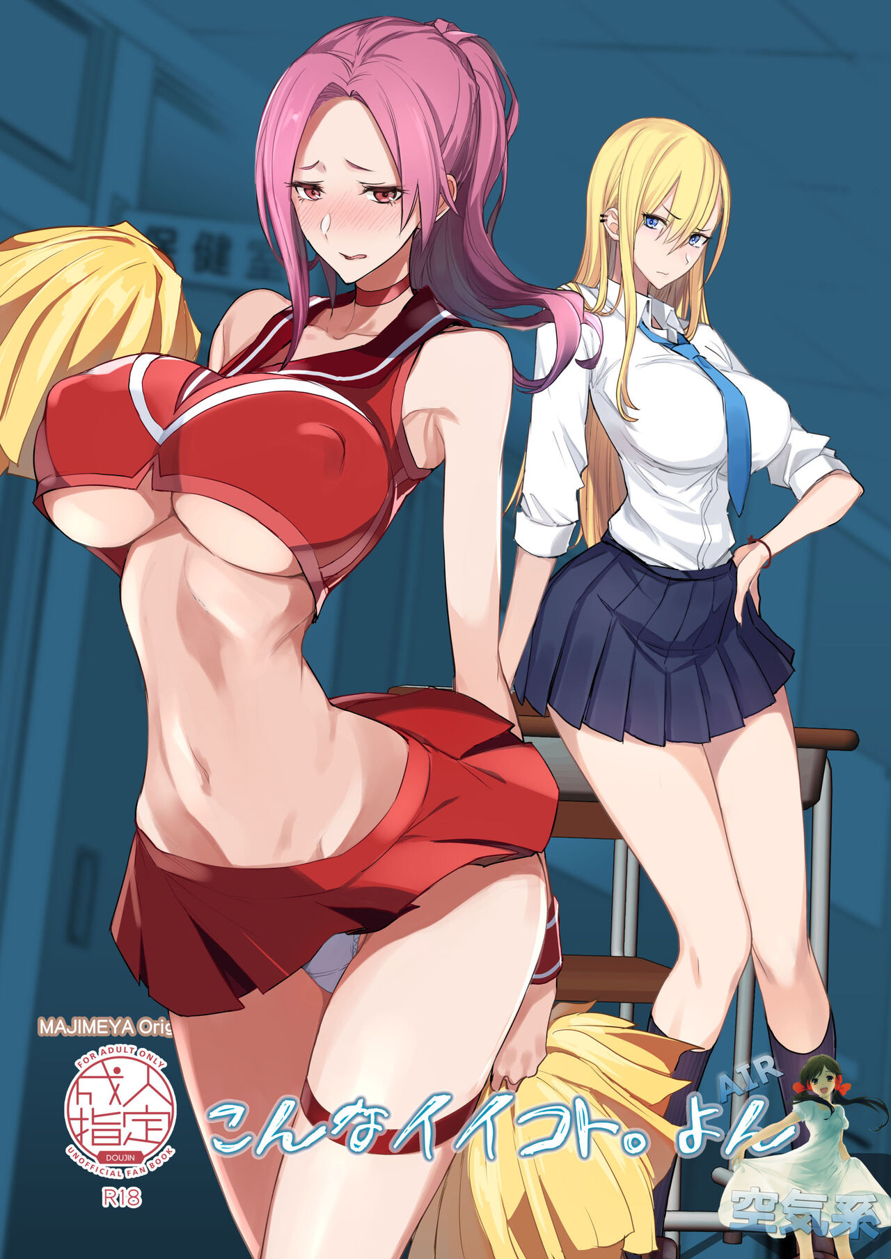 [Majimeya (isao)] Konna Ii Koto. Yon [Chinese] [空気系☆漢化] [Digital] imagen número 2