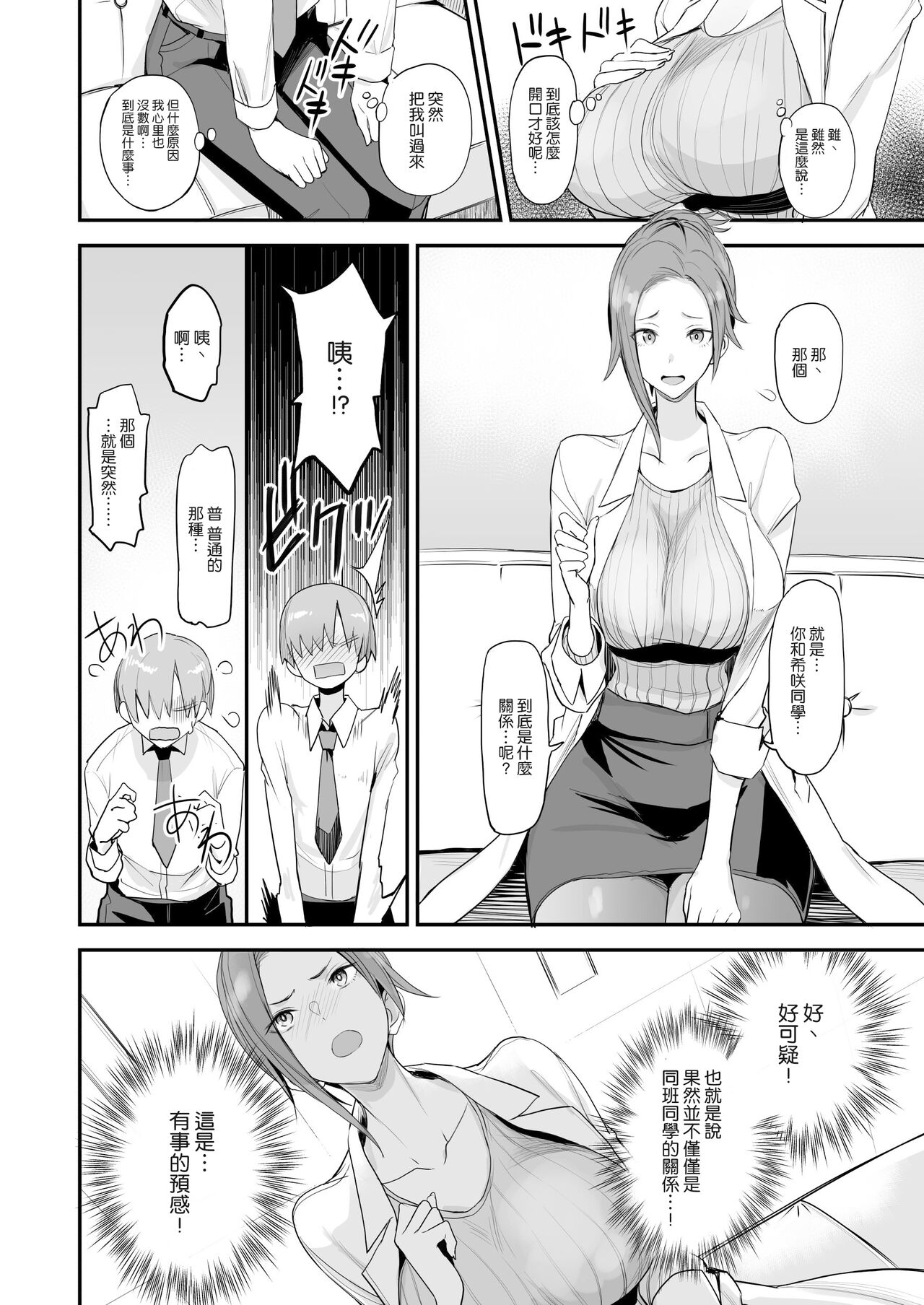 [Majimeya (isao)] Konna Ii Koto. Yon [Chinese] [空気系☆漢化] [Digital] imagen número 6