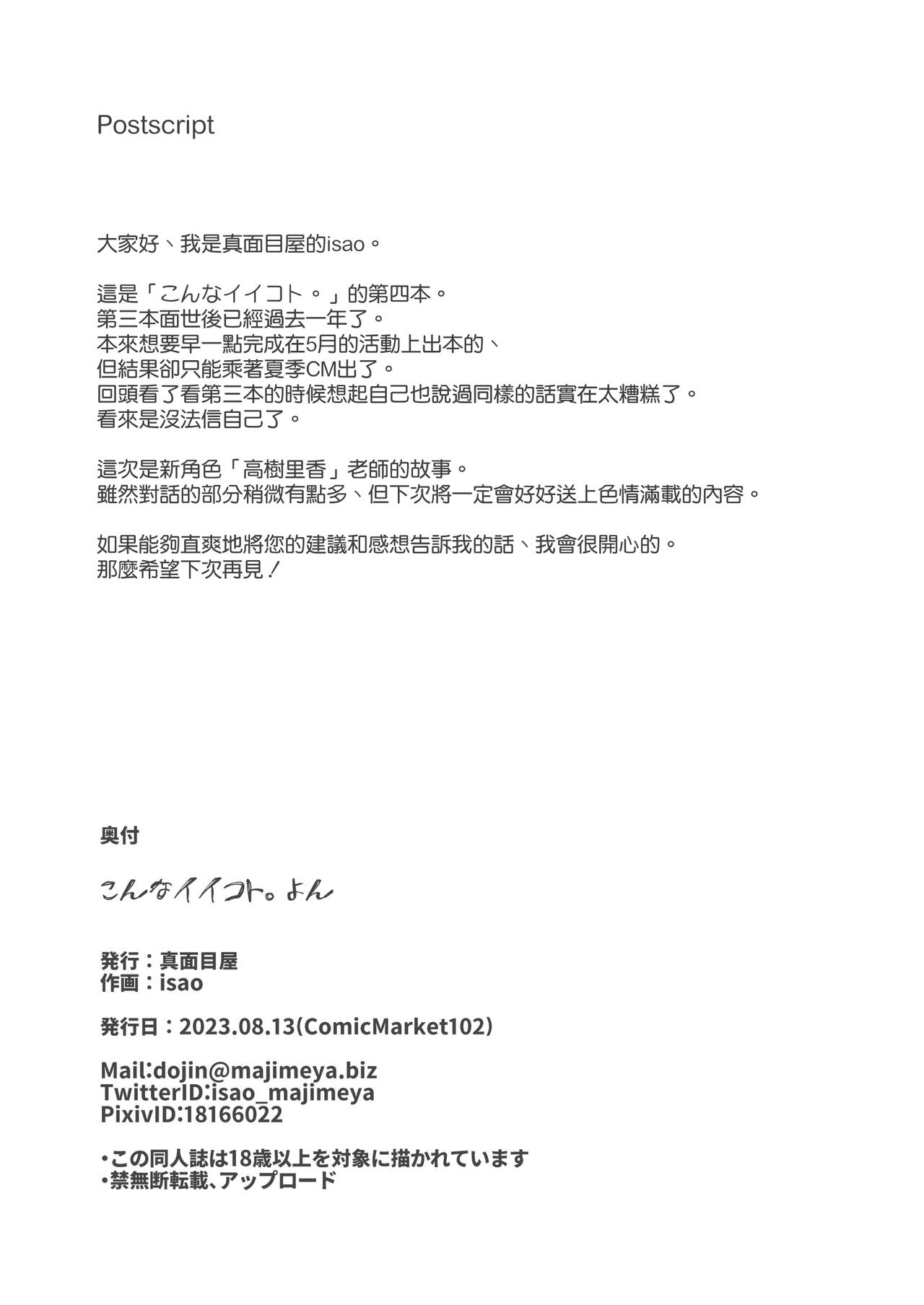 [Majimeya (isao)] Konna Ii Koto. Yon [Chinese] [空気系☆漢化] [Digital] imagen número 40