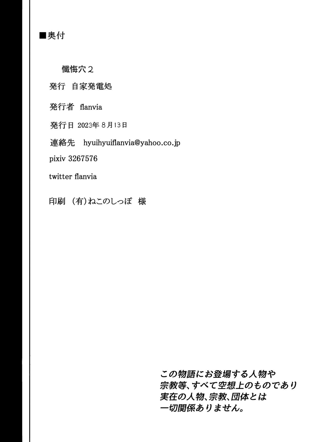 [Jikahatsudensho (flanvia)] Zange Ana 2 [Chinese] [是小狐狸哦] [Digital] numero di immagine  56