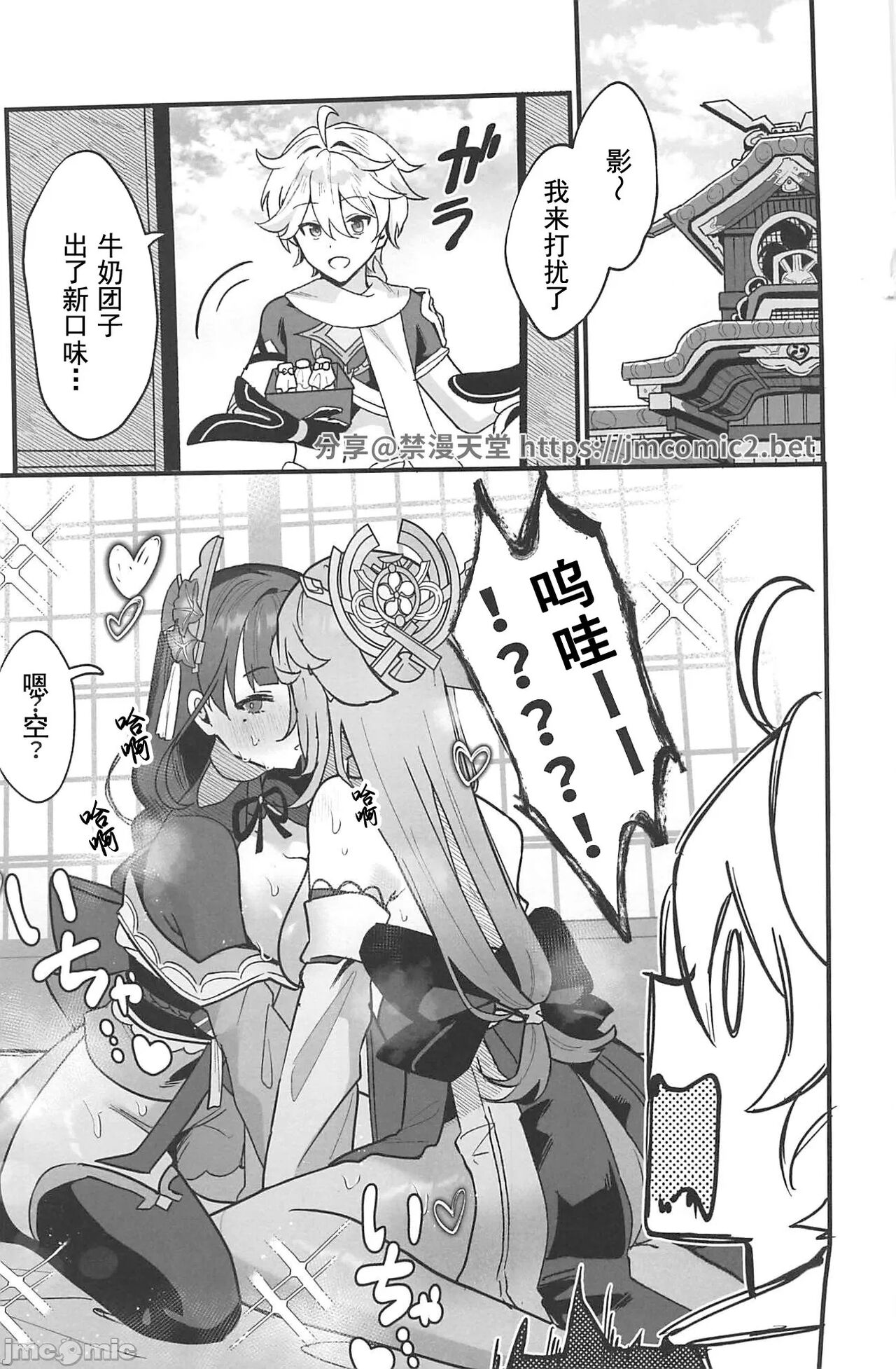 (C102) [丸杏亭(マルコ)] ヒミツの××開発 | 秘密的XX开发 (原神) [中国翻訳] 画像番号 2