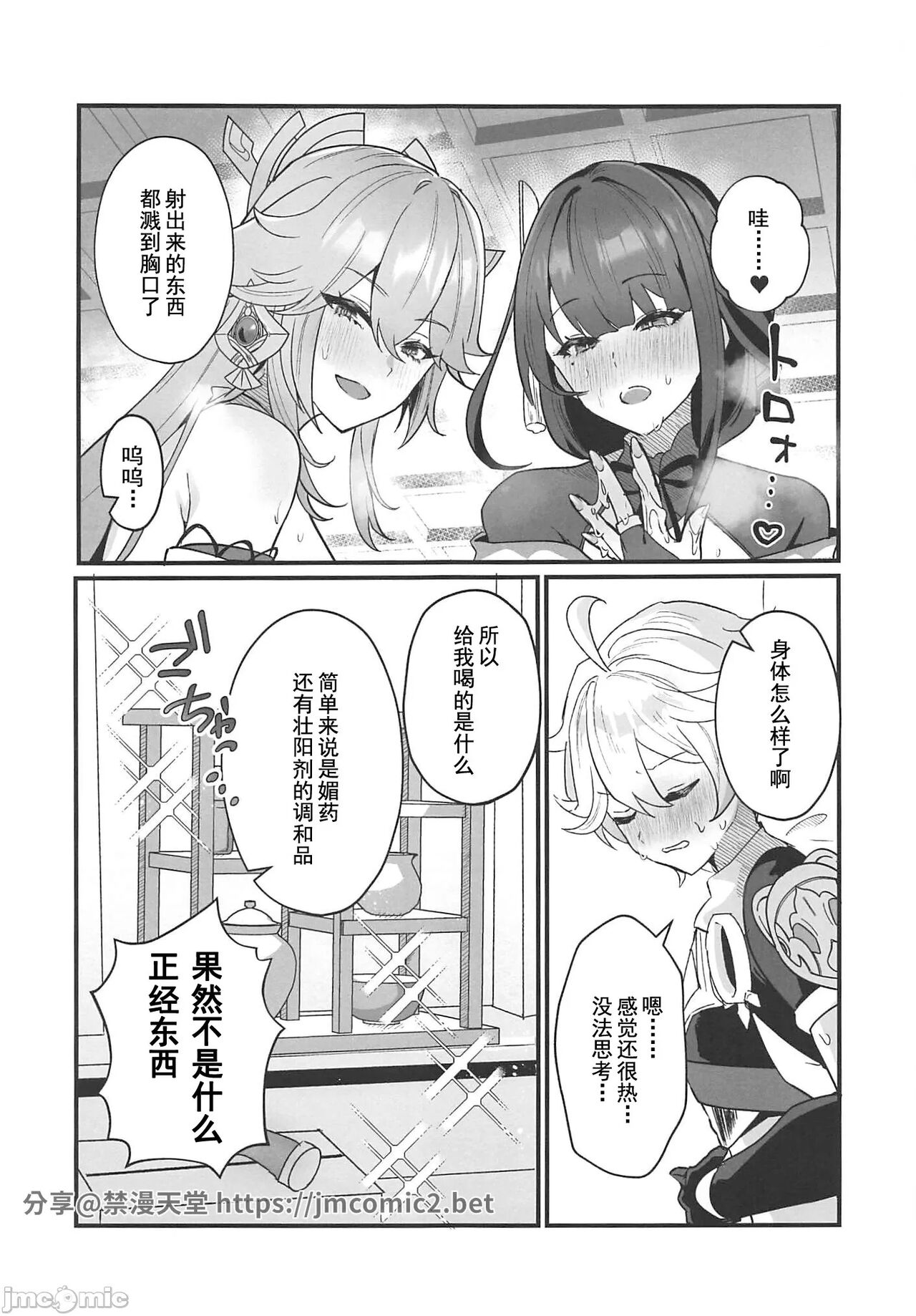 (C102) [丸杏亭(マルコ)] ヒミツの××開発 | 秘密的XX开发 (原神) [中国翻訳] 画像番号 10