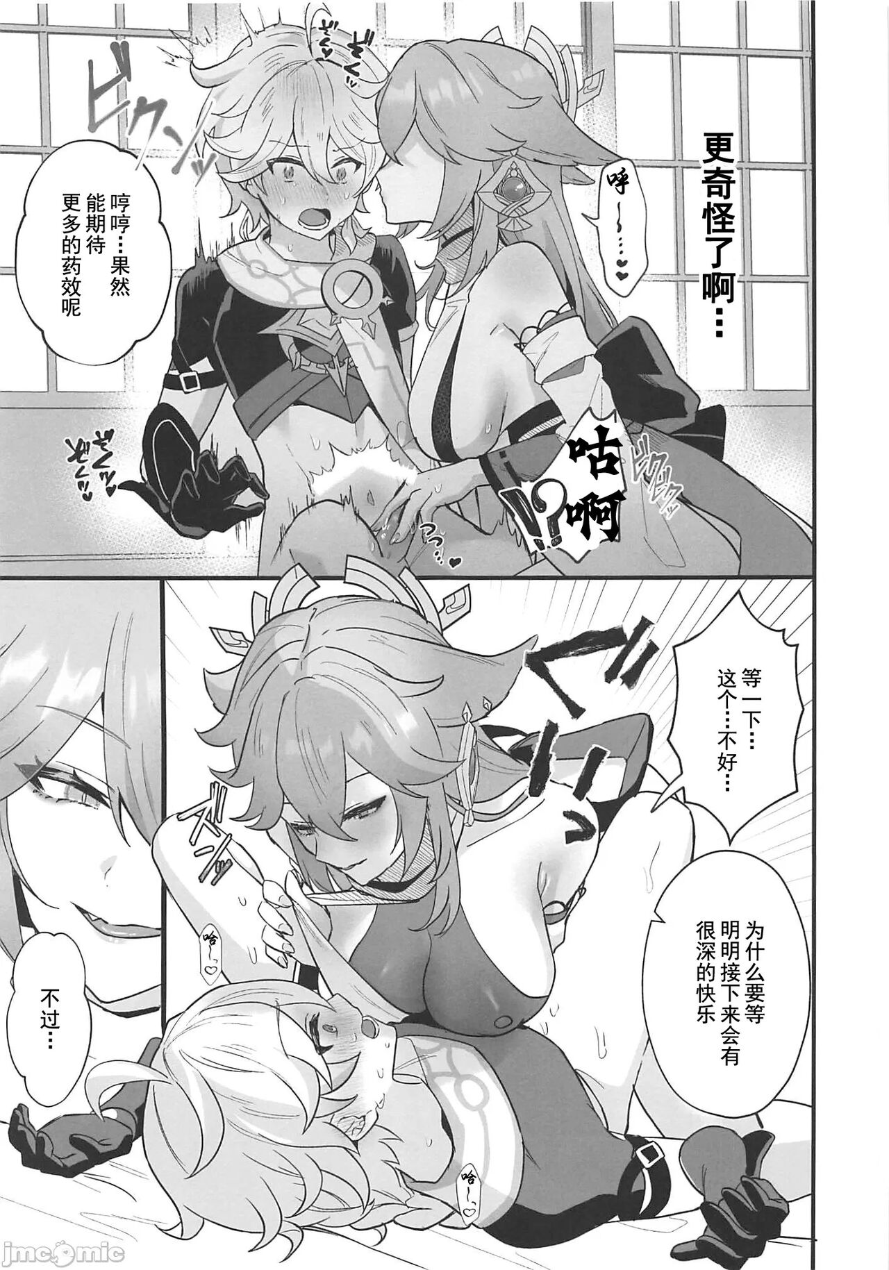 (C102) [丸杏亭(マルコ)] ヒミツの××開発 | 秘密的XX开发 (原神) [中国翻訳] 画像番号 12