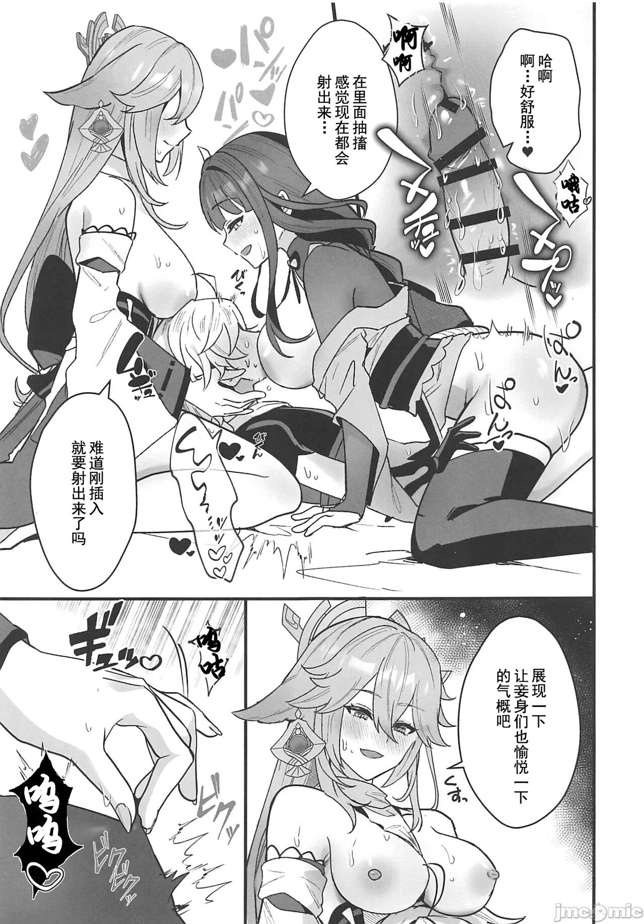 (C102) [丸杏亭(マルコ)] ヒミツの××開発 | 秘密的XX开发 (原神) [中国翻訳] 画像番号 18