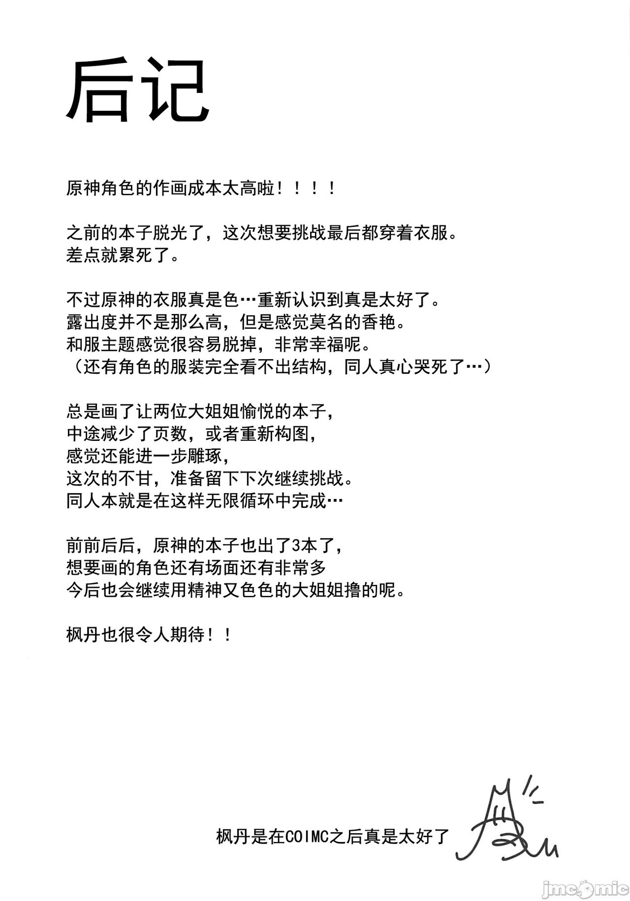 (C102) [丸杏亭(マルコ)] ヒミツの××開発 | 秘密的XX开发 (原神) [中国翻訳] 画像番号 26