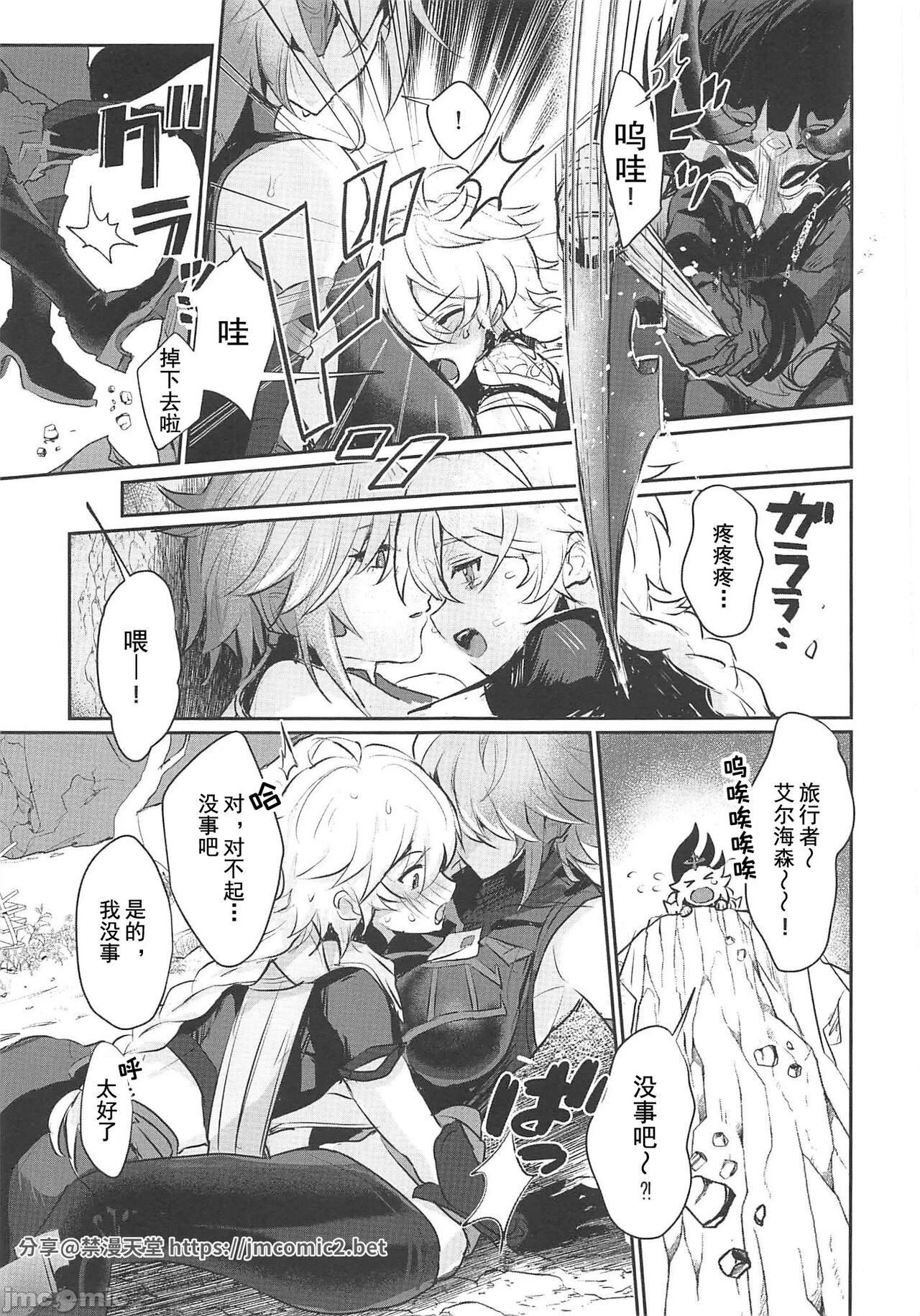 (C102) [ヤバ谷らんど(ほみなみあ)] アルハイゼン書記官♀と×××する本 (原神) [中国翻訳] 2eme image