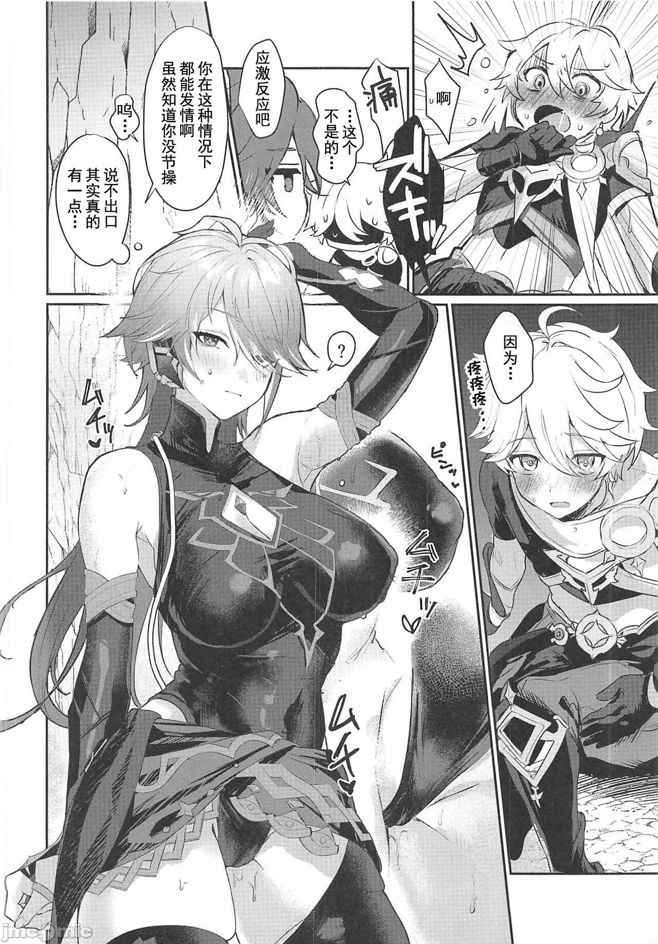 (C102) [ヤバ谷らんど(ほみなみあ)] アルハイゼン書記官♀と×××する本 (原神) [中国翻訳] 5eme image