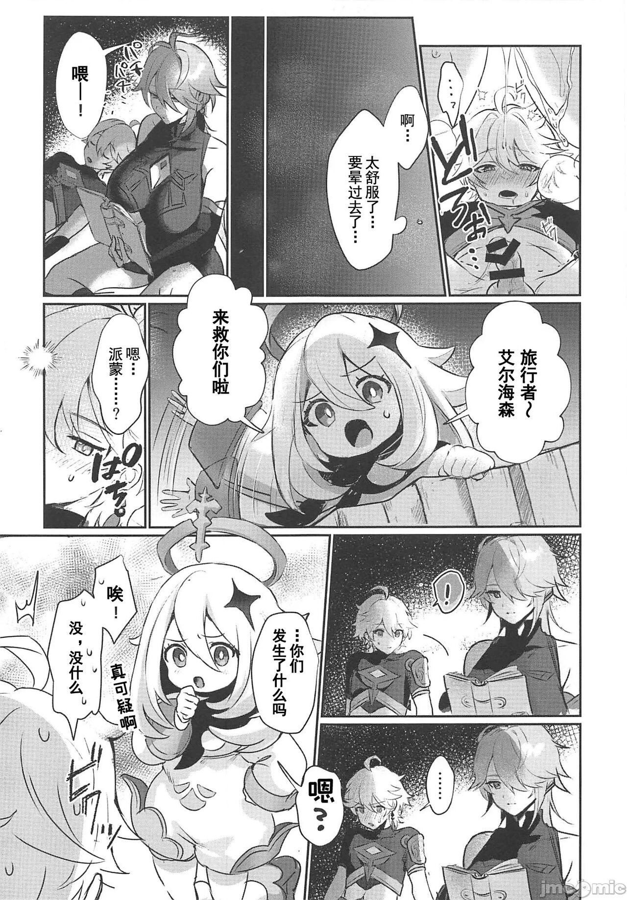 (C102) [ヤバ谷らんど(ほみなみあ)] アルハイゼン書記官♀と×××する本 (原神) [中国翻訳] 12eme image