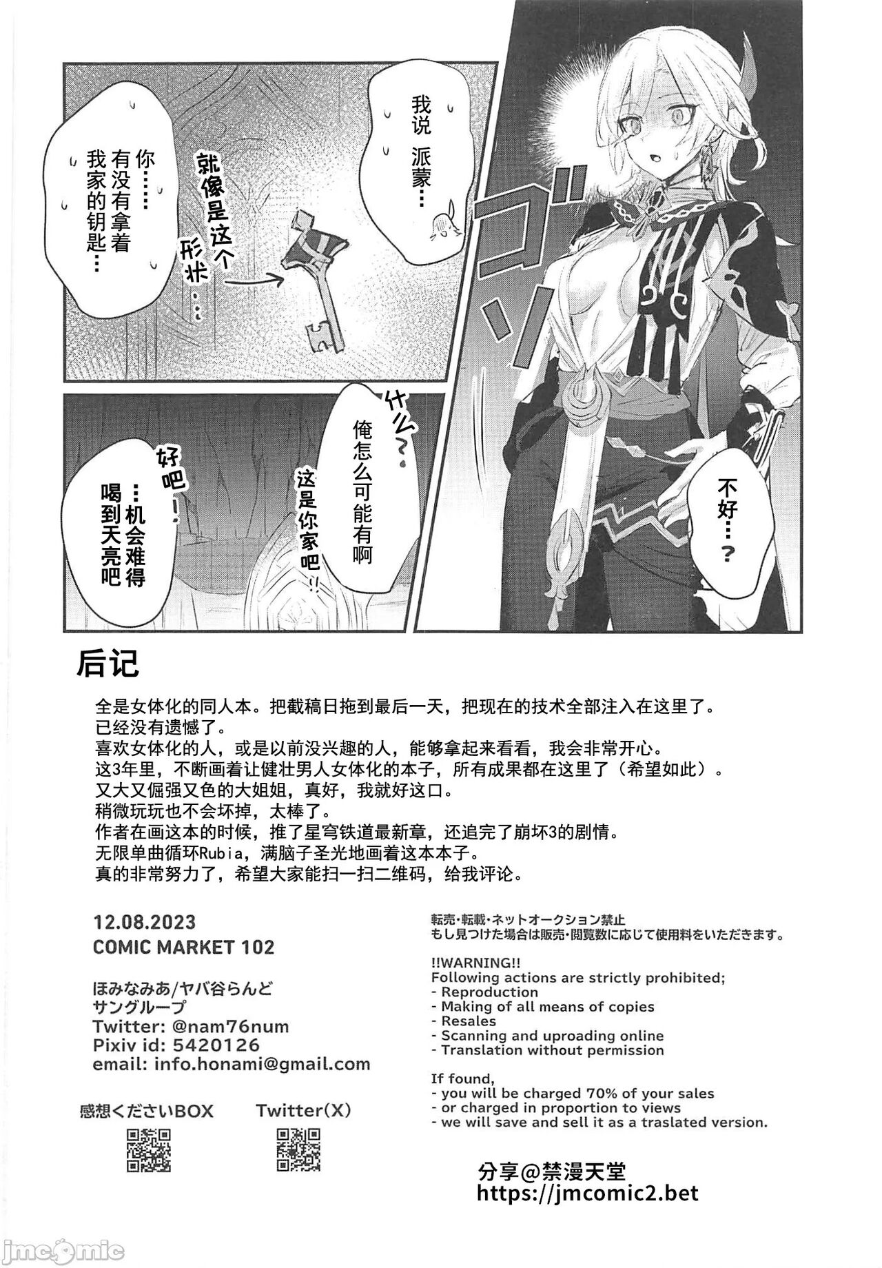 (C102) [ヤバ谷らんど(ほみなみあ)] アルハイゼン書記官♀と×××する本 (原神) [中国翻訳] 25eme image