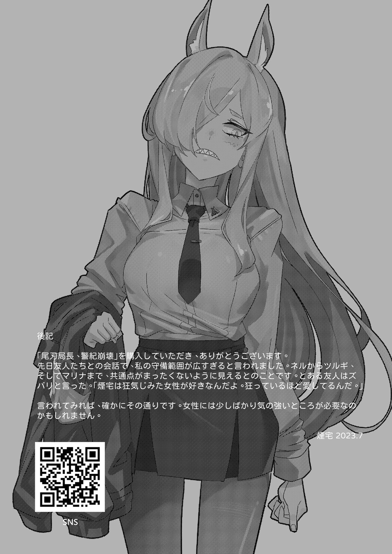 [煙宅] 尾刃局長 警紀崩壞 (ブルーアーカイブ) [DL版] 画像番号 17