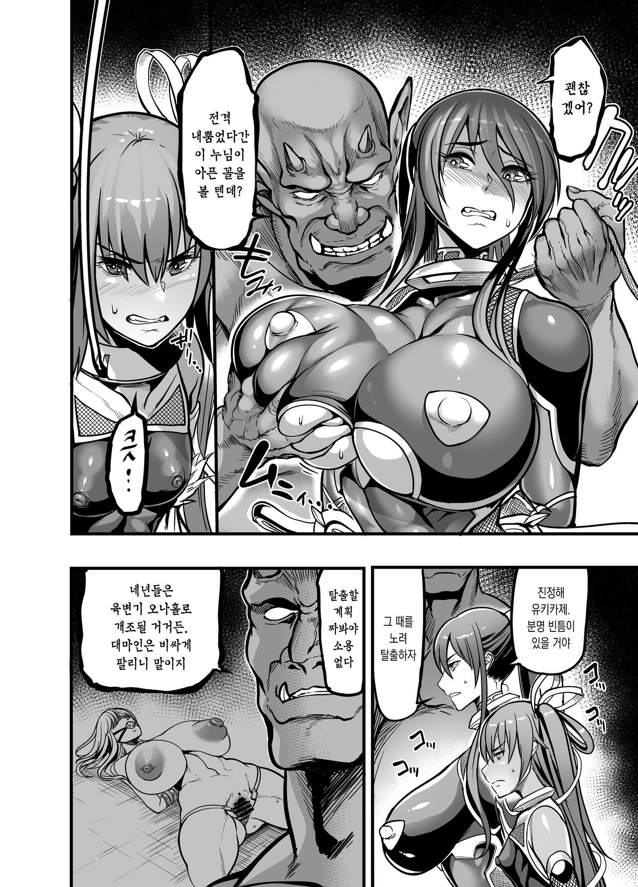 [Ikemen Teikoku(Remu)] Project Y (Taimanin Yukikaze) [Korean][Digital] 画像番号 4