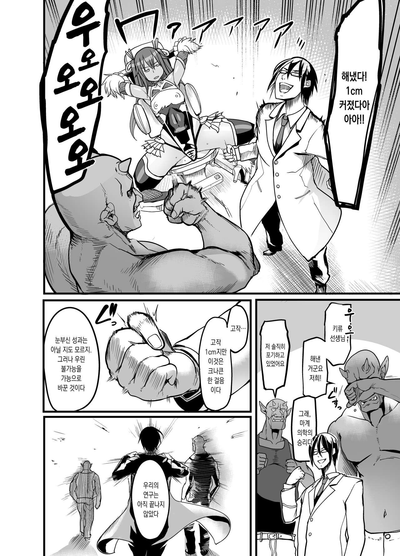 [Ikemen Teikoku(Remu)] Project Y (Taimanin Yukikaze) [Korean][Digital] 画像番号 42